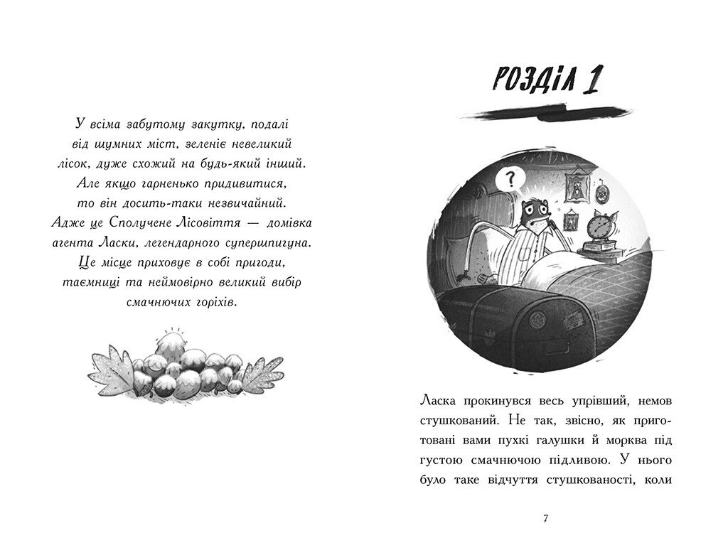 Агент Ласка і підступний доктор Сноу. Книга 2 - Нік Іст (Ч1574002У) - фото 2