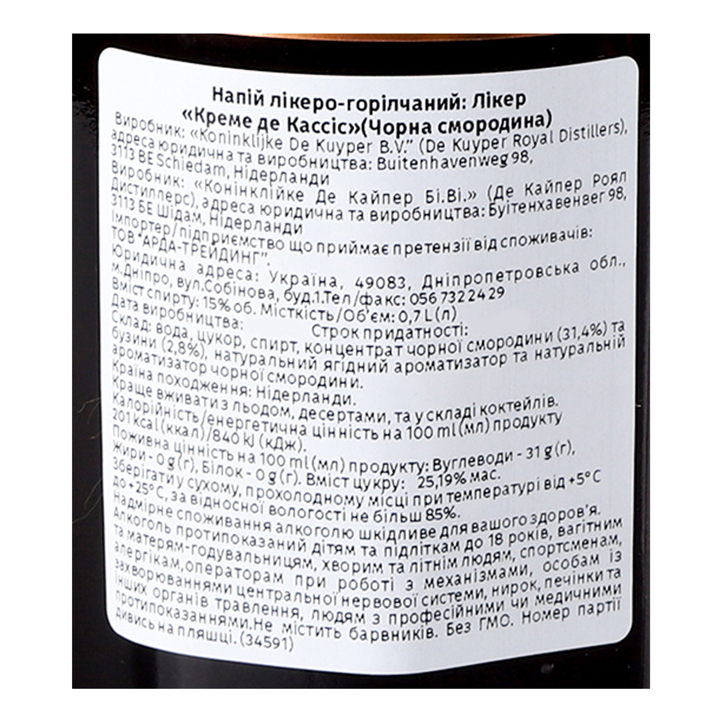 Лікер De Kuyper Creme de Cassis Чорна смородина, 15 %, 0,7 л - фото 5