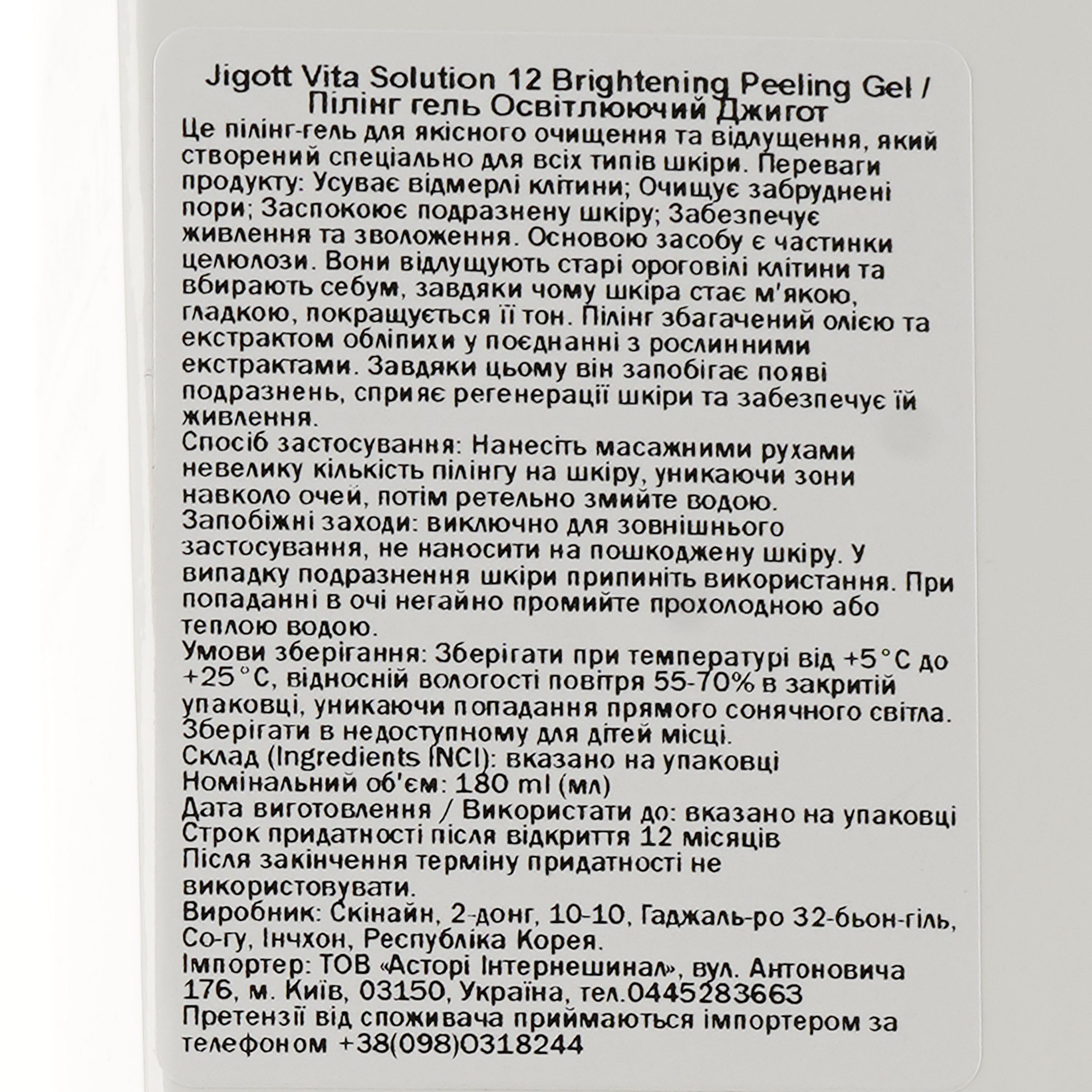 Пилинг-гель Jigott Vita Solution 12 Brightening Peeling Gel Осветляющий, 180 мл - фото 3