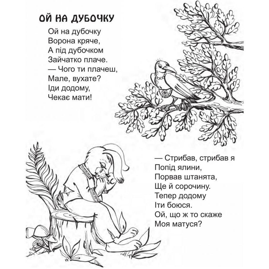 Розмальовка для дітей дошкільного віку Богдан Треба ділитись: вірші 16 сторінок (978-966-10-3735-8) - фото 4