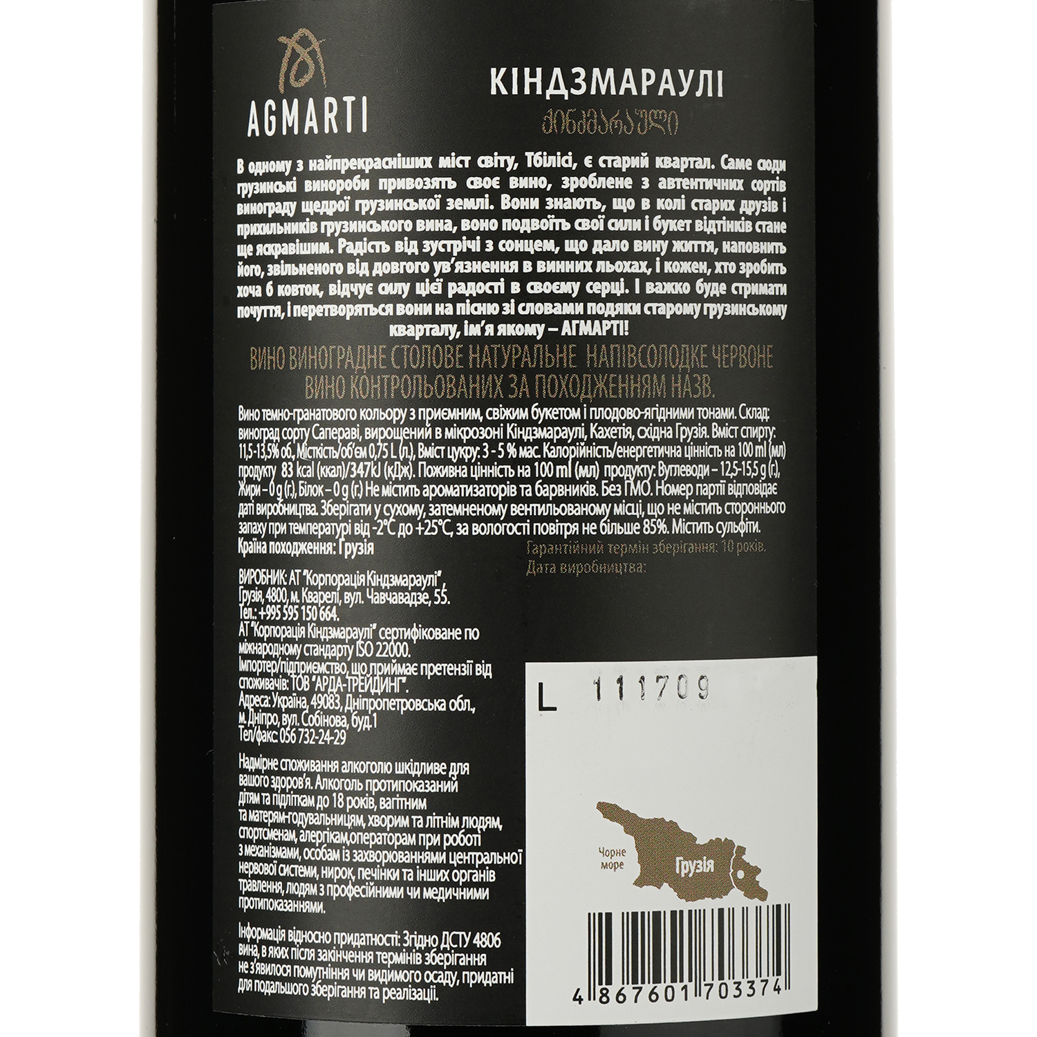 Вино Agmarti Кіндзмараулі, червоне, напівсолодке, 12%, 0,75 л (34327) - фото 3