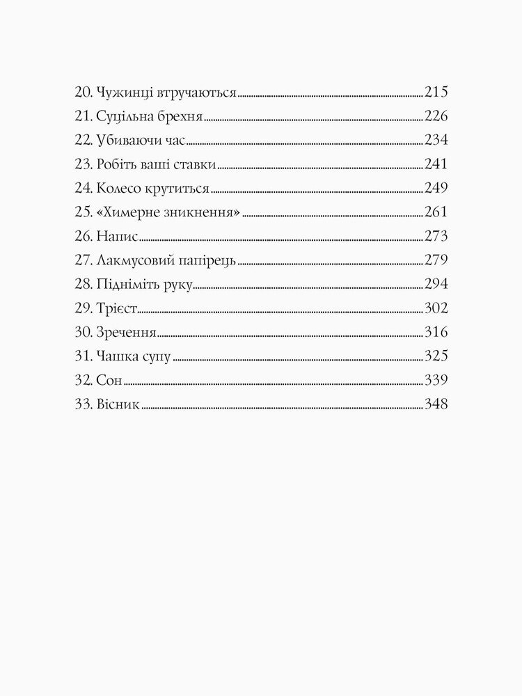 Англійський детектив: Дама зникає - Вайт Етель Ліна (Z102014У) - фото 4