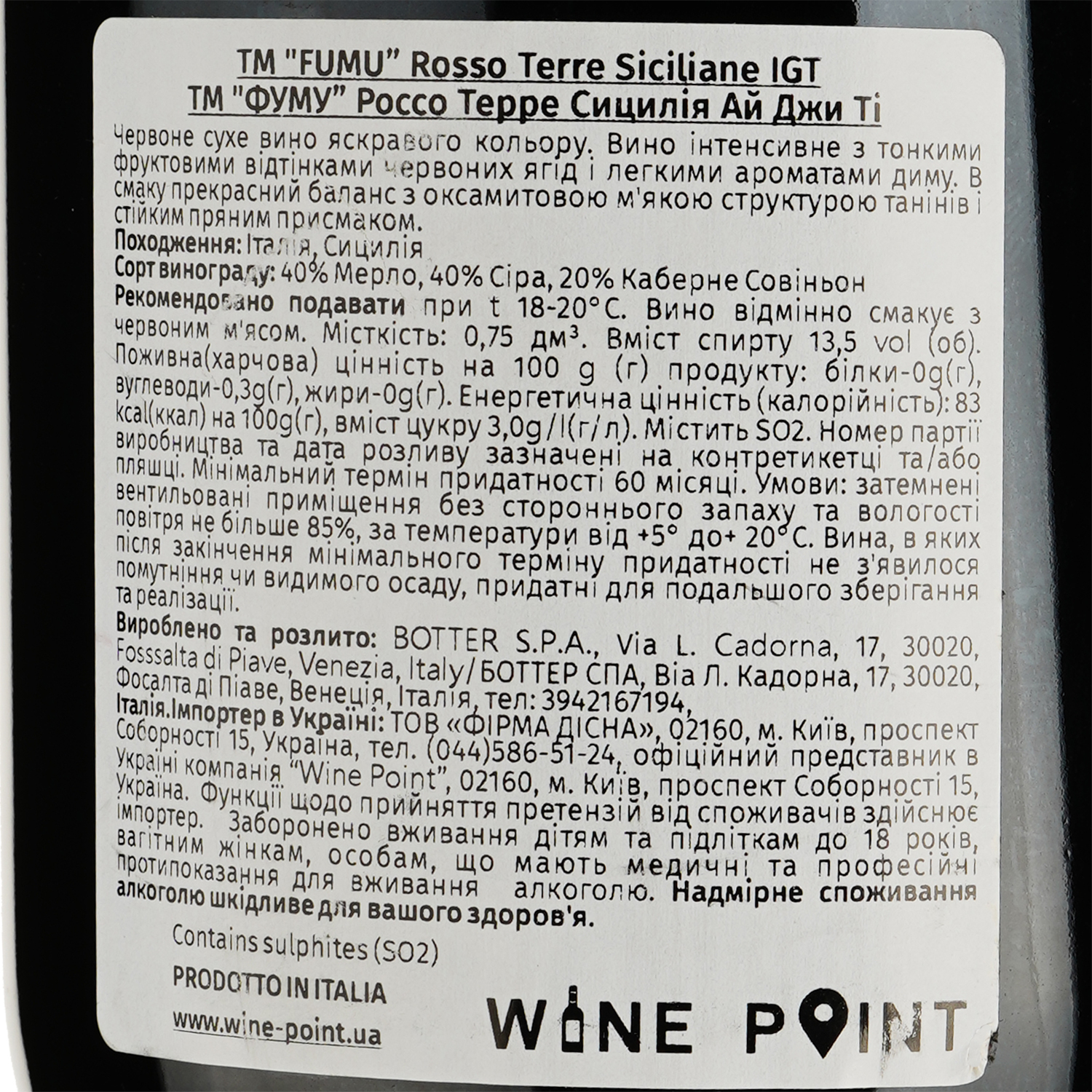Вино Fumu Terre Siciliane Rosso IGT, червоне, сухе, 13,5%, 0,75 л - фото 3