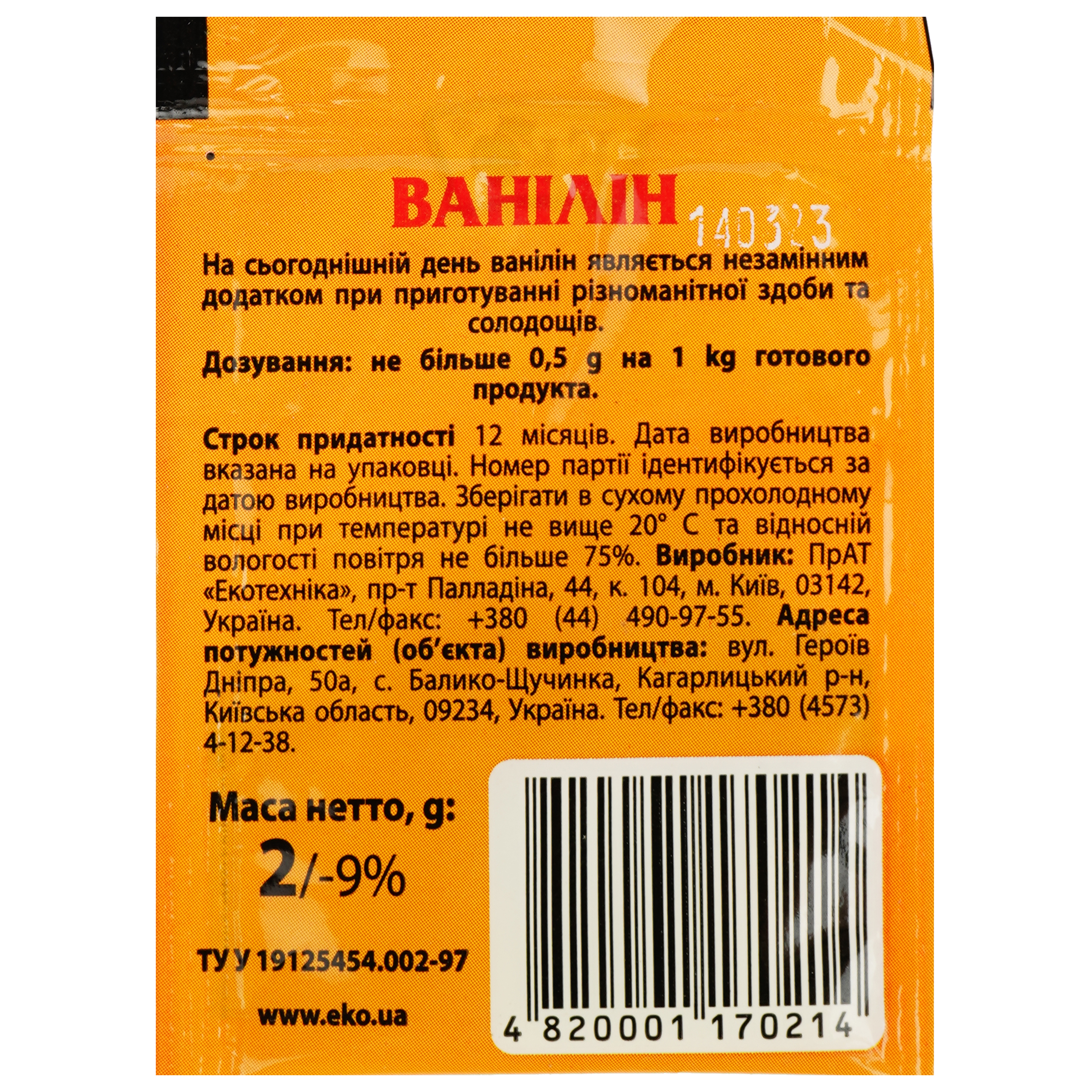 Ванілін Еко 2 г (14457) - фото 2