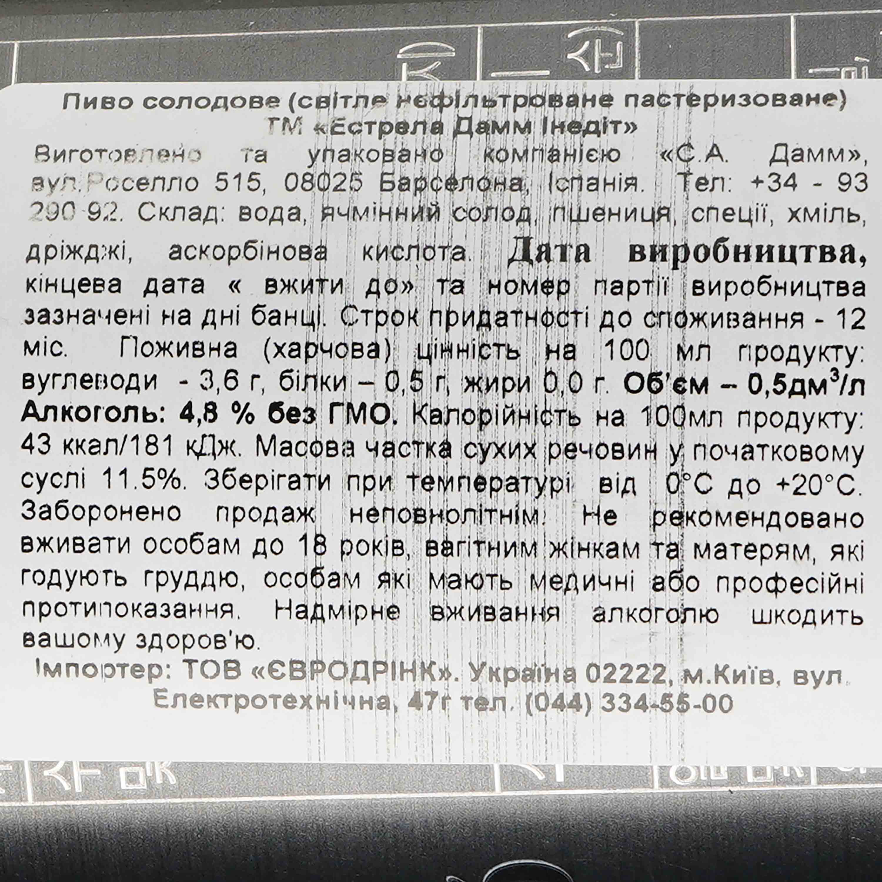 Пиво Estrella Damm Inedit, світле, 4,8%, з/б, 0,5 л (799958) - фото 3