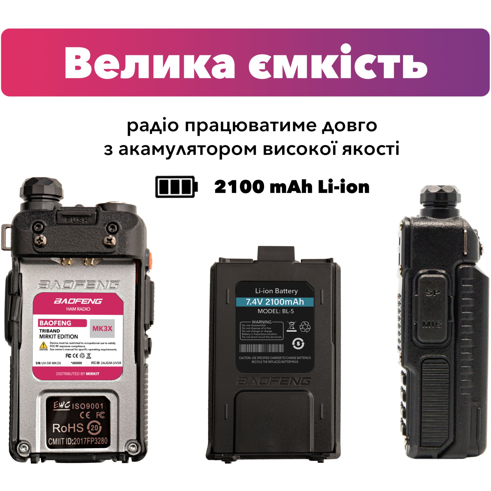 Рація Baofeng UV-5R MK3X 2100 mAh Triband + шнурок Mirkit (8040) - фото 4