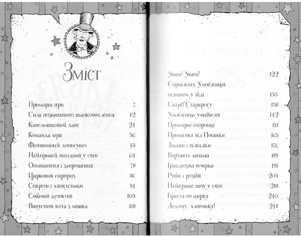 Гав’яз Пеппер - пес-привид: Останній цирковий тигр книга 2 - Клер Баркер (Z901798У) - фото 2