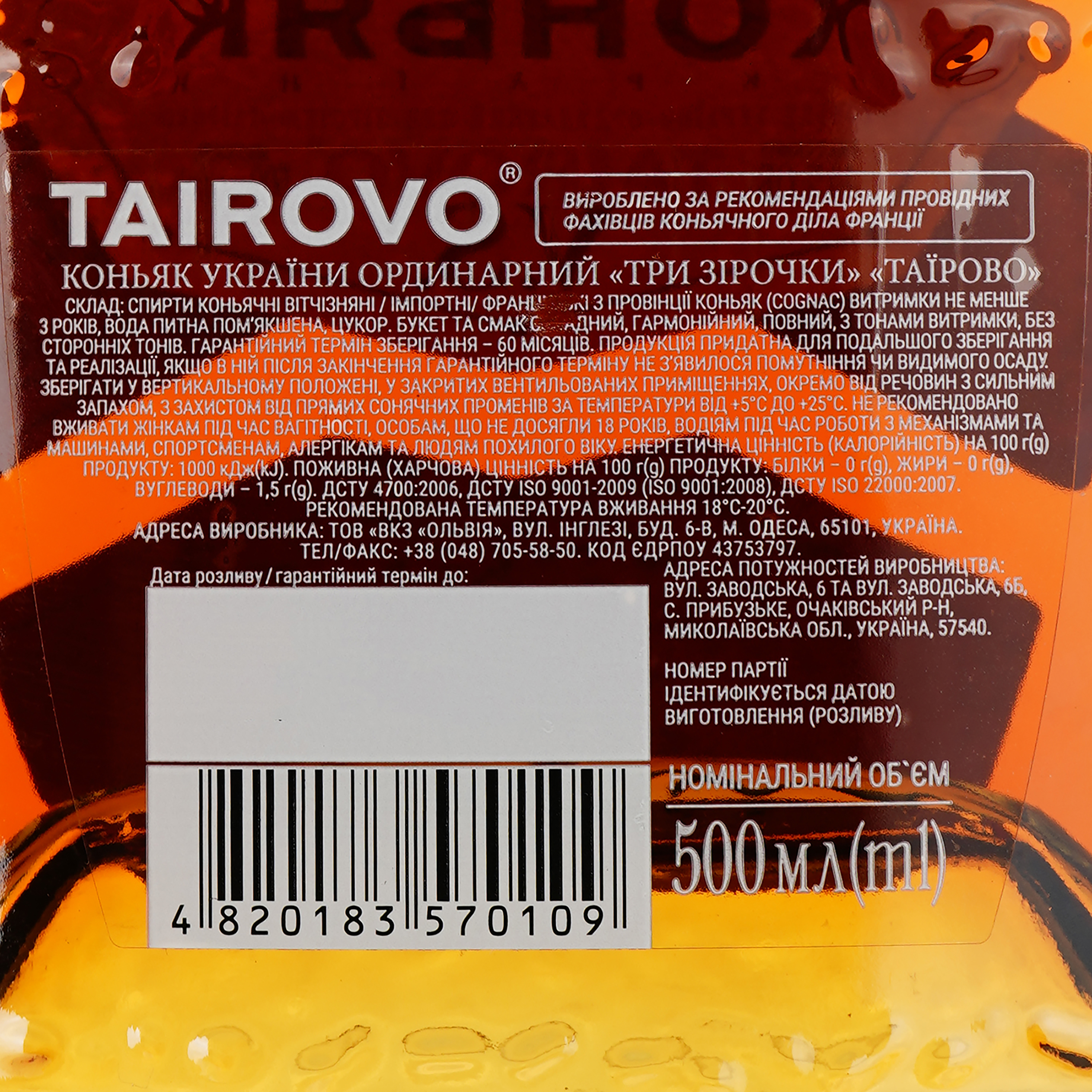 Коньяк Украины Таирово VS 3 звезды, 40%, 0,5 л - фото 3