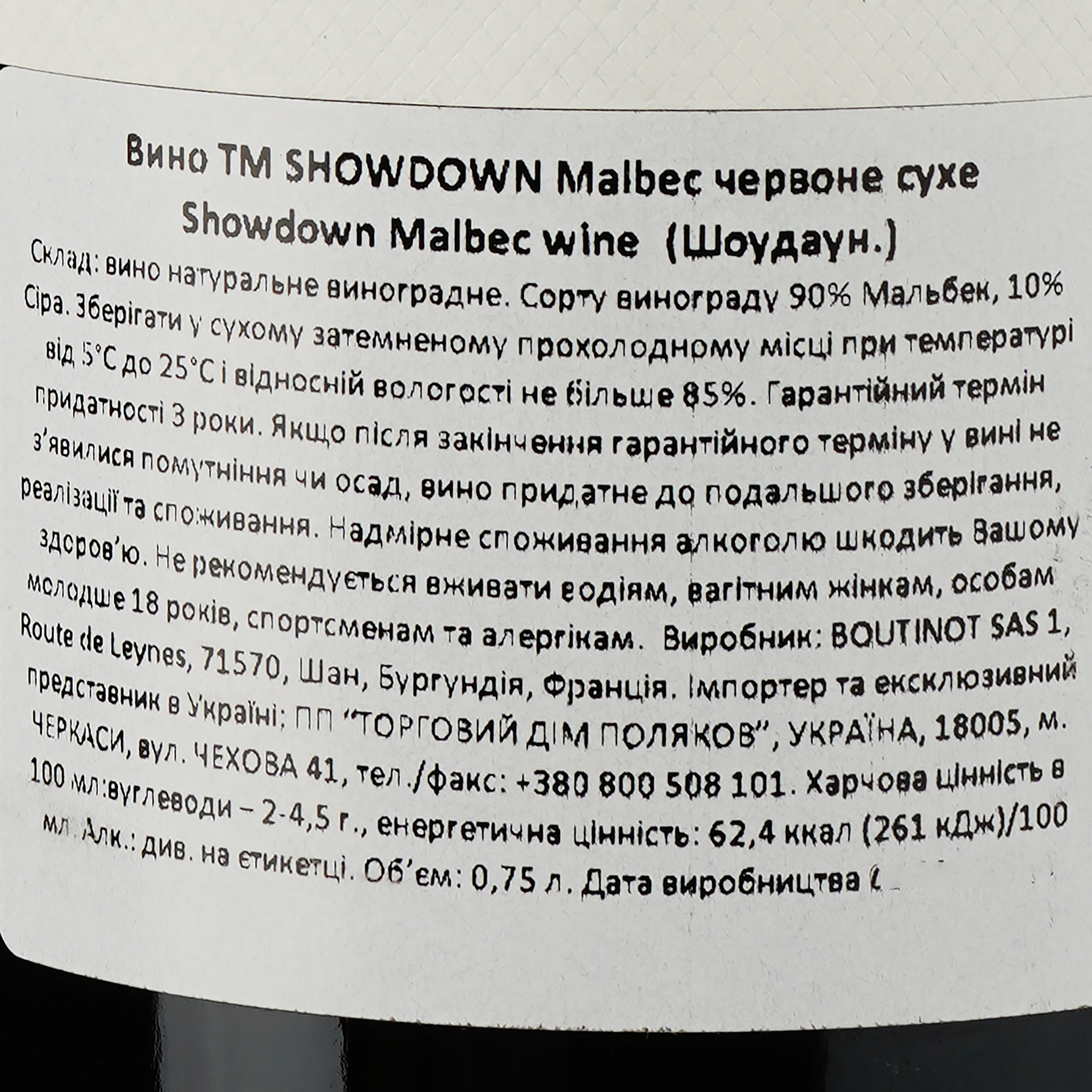Вино Showdown Malbec красное сухое 0.75 л - фото 3