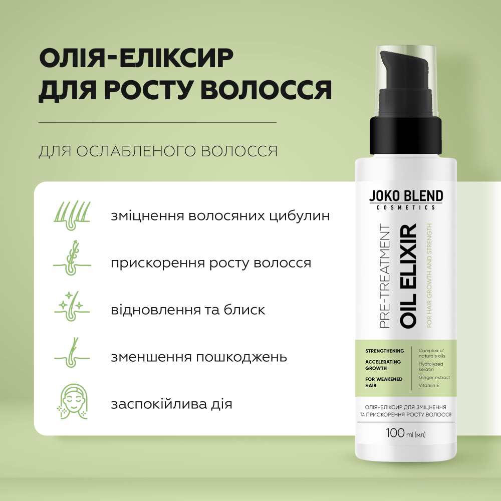 Масло-эликсир для роста волос Joko Blend Hair Growth & Strength Oil 100 мл - фото 4