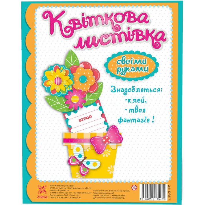 Квіткова листівка своїми руками Zirka Лютики 125817 - фото 1