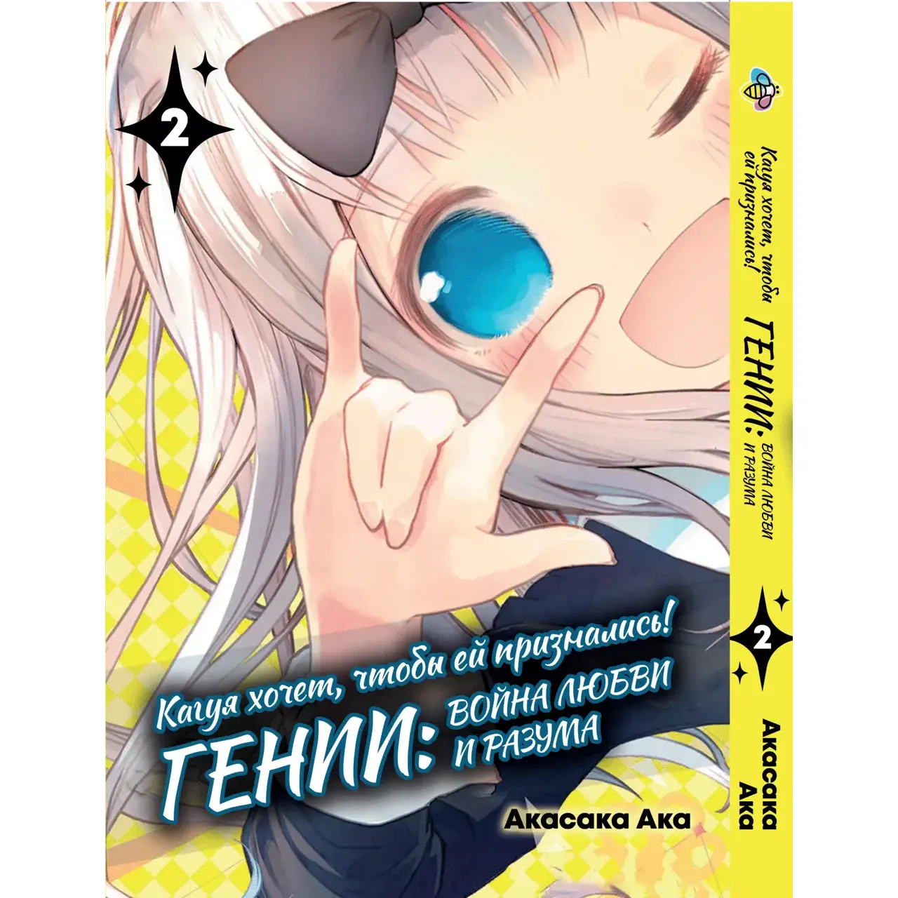 Комплект манги Bee's Print Kaguya-sama wa Kokurasetai Кагуя хочет, чтобы ей признались Том 1-5 BP KSK 01 (1782050908.0) - фото 2