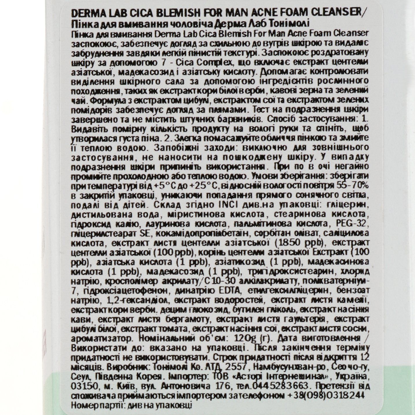Пенка для умывания Tony Moly Derma Lab Cica Blemish For Man Acne Foam Cleanser, 120 г - фото 4
