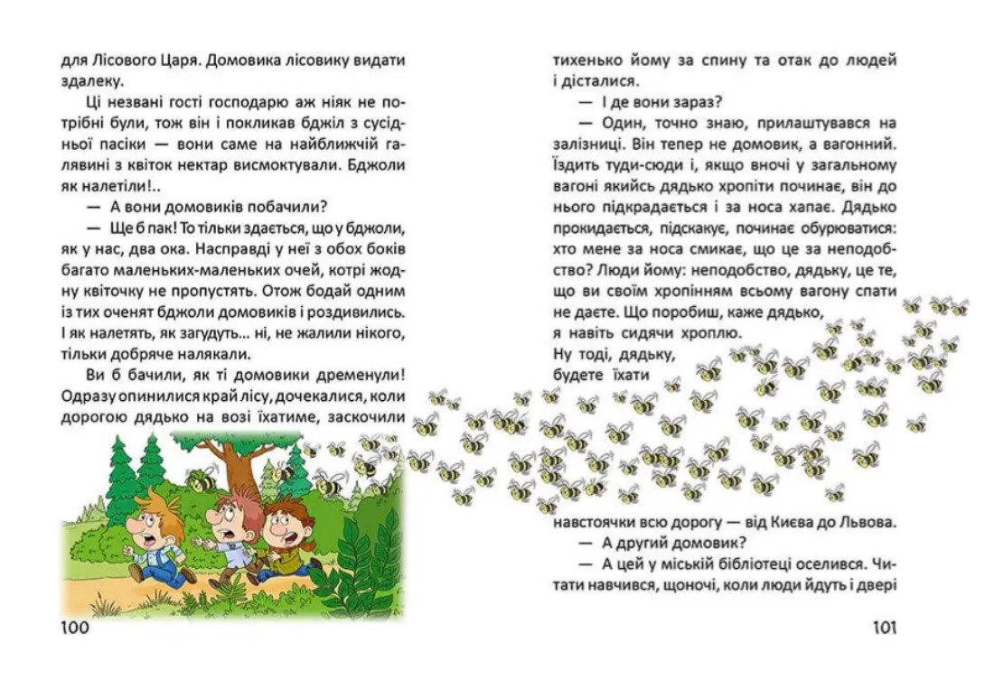 Історії одного домовичка - Лапікури Валерій і Наталя (9789669356529) - фото 4