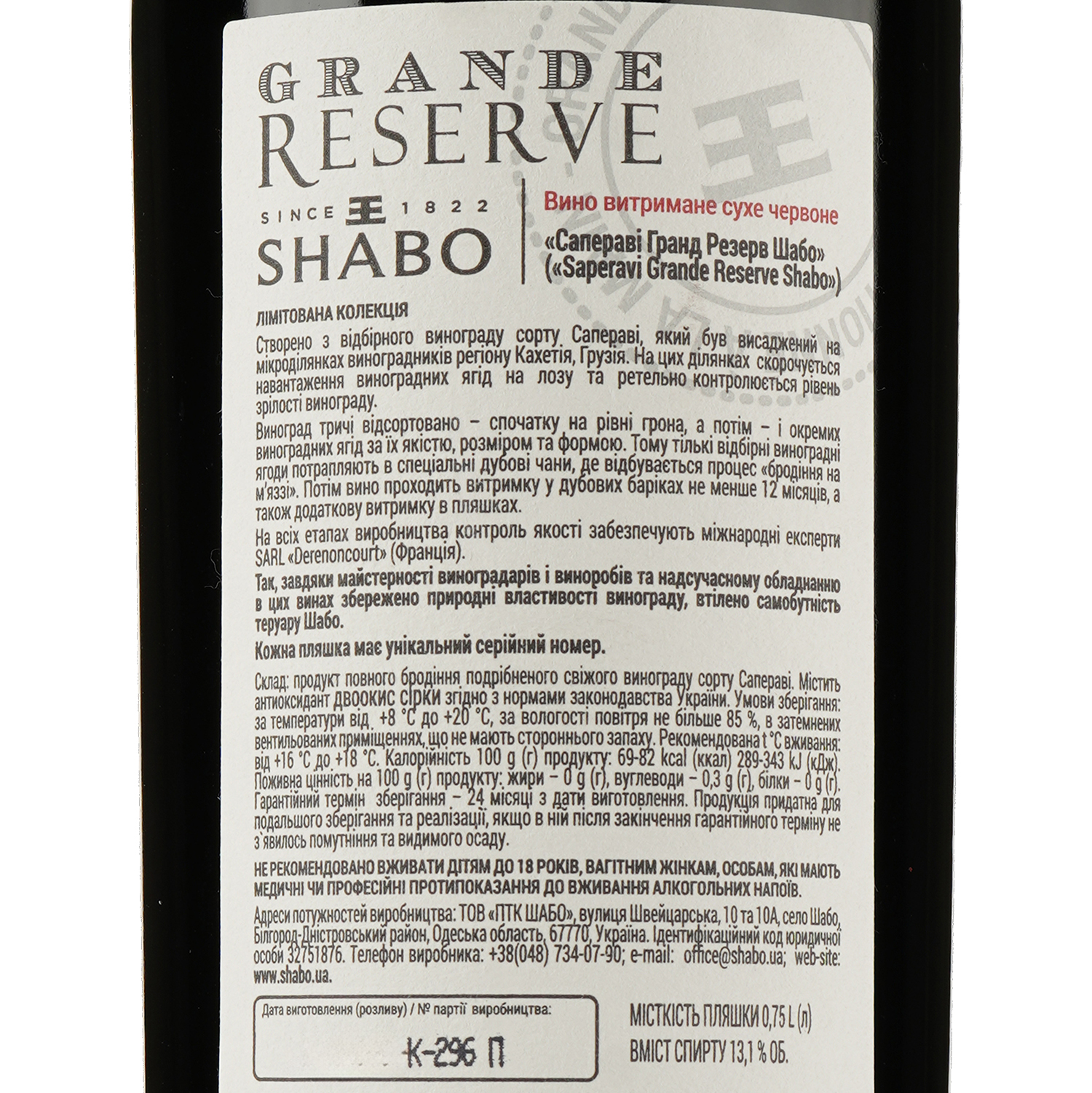 Вино Shabo Grand Reserve Сапераві, 12,9%, 0,75 л (724935) - фото 3