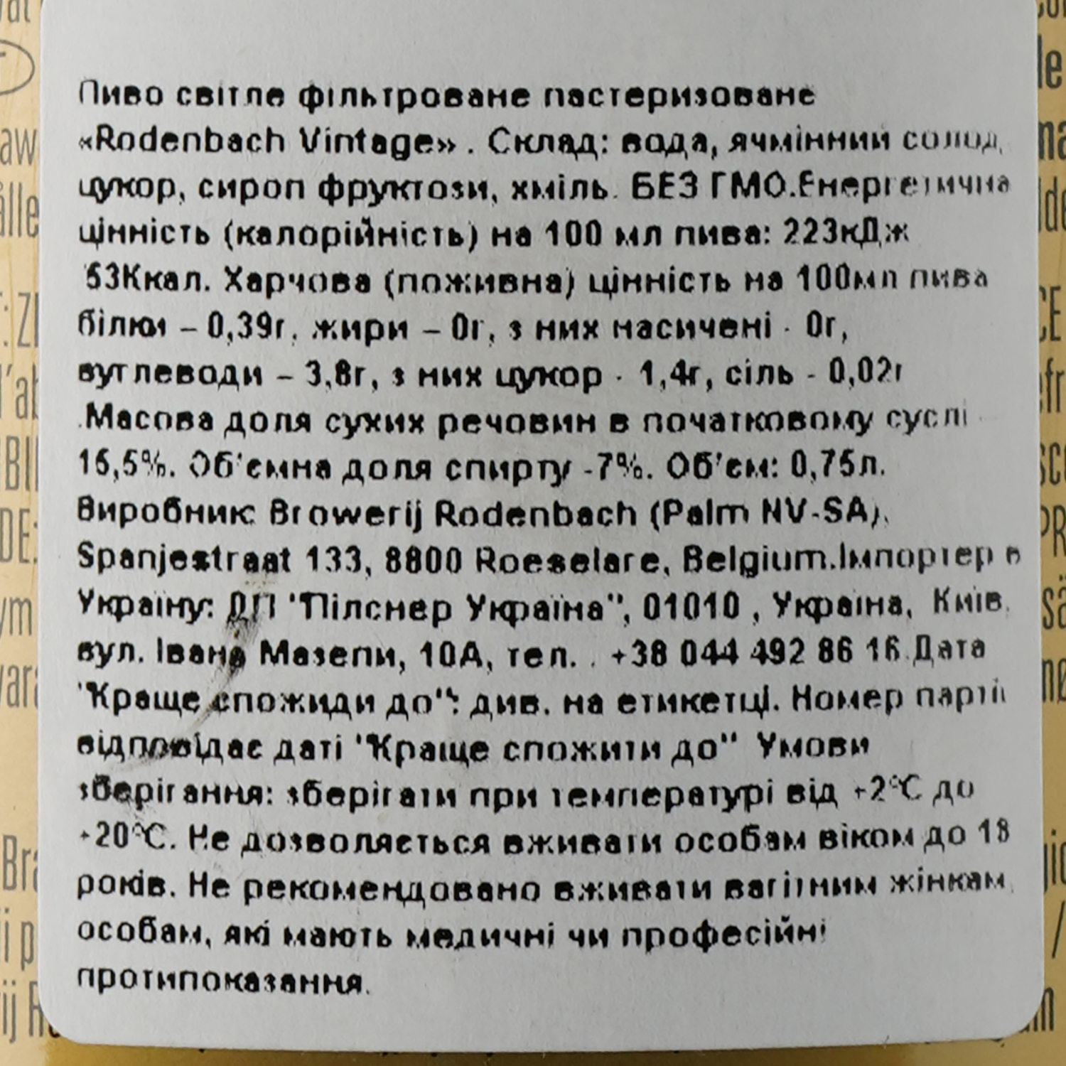 Пиво Rodenbach Vintage, темне, фільтроване, 7%, 0,75 л - фото 3