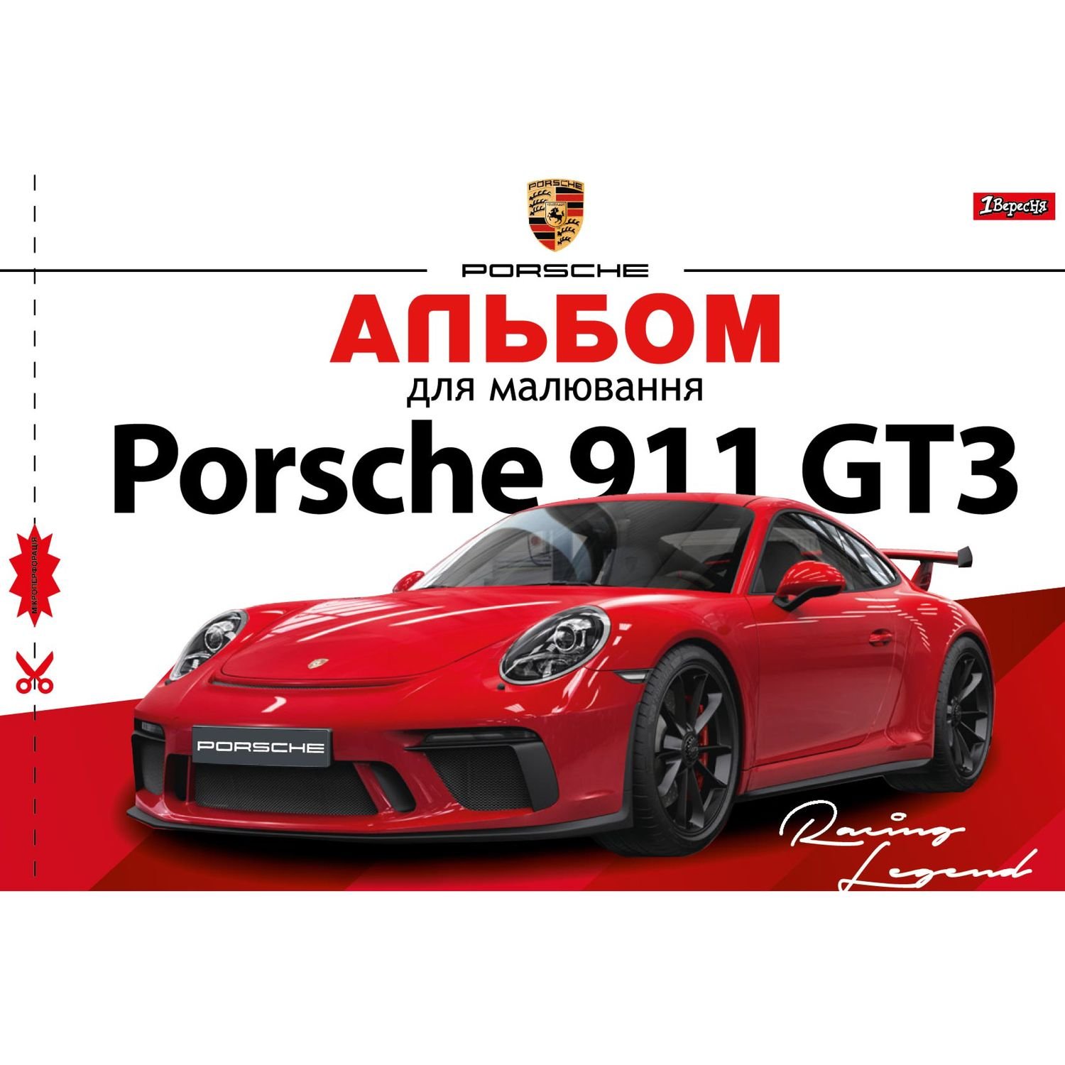 Альбом для малювання 1 Вересня Porsche, з перфорацією, А4, 28 аркушів (130492) - фото 1