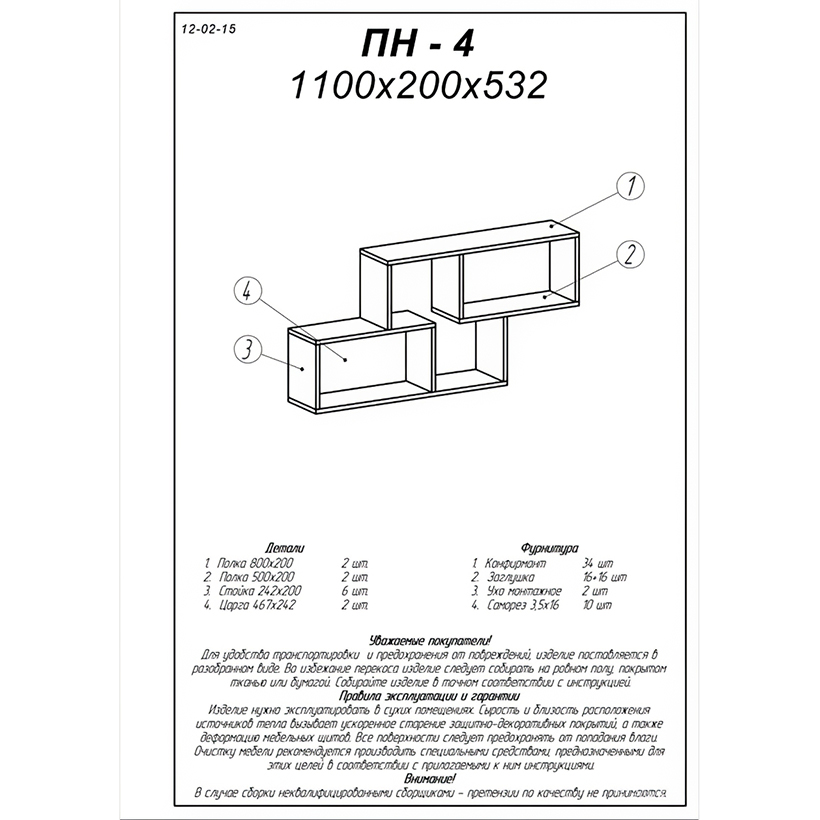 Полка навесная Эверест ПН-4, 110х20х53 см Венге/Дуб молочный (EVR-2352) - фото 4