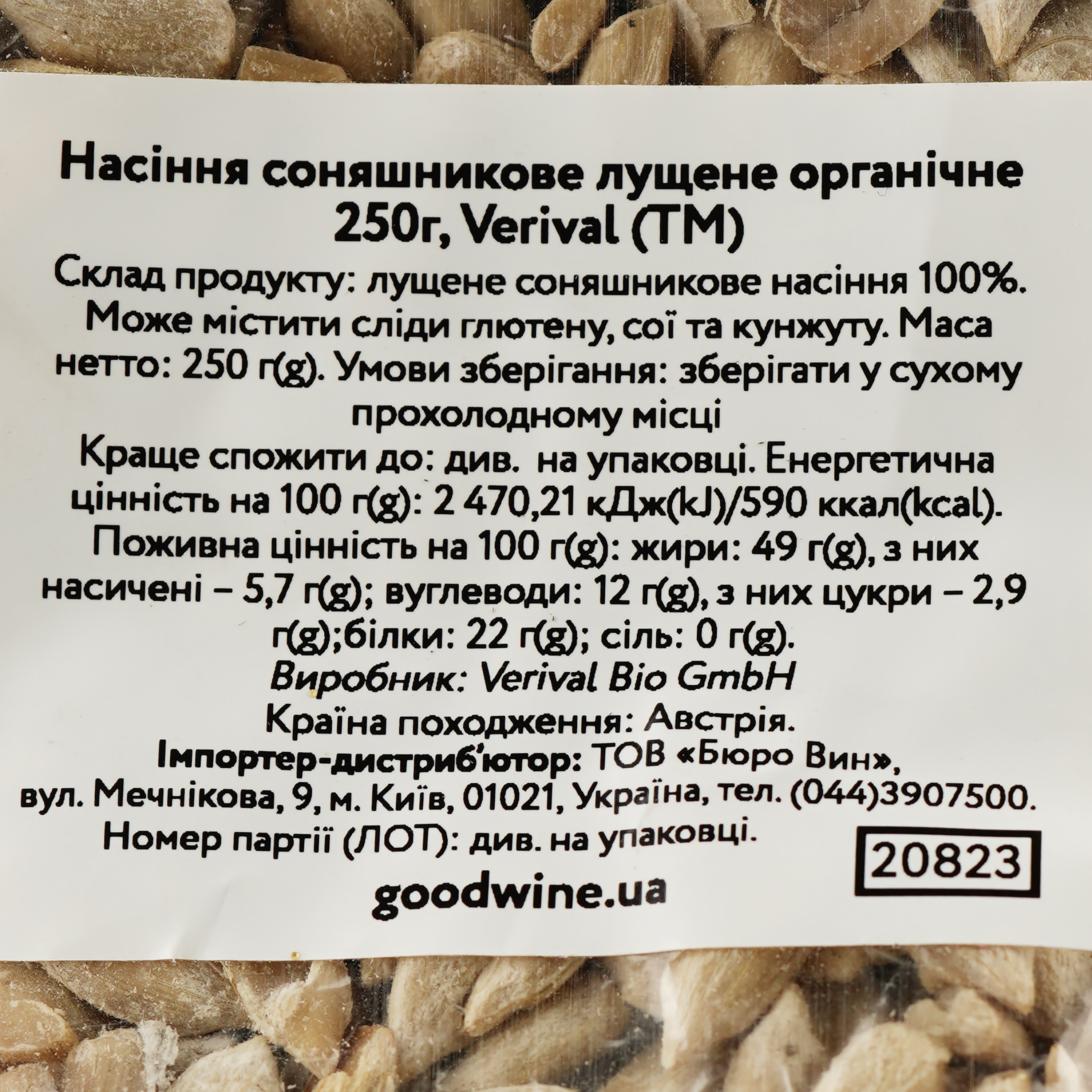 Семена подсолнечника Verival очищенные органические 250 г - фото 3