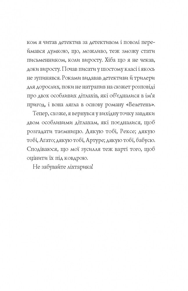 Хто вбив Даріуса Дрейка? - Родмен Філбрік (Z104039У) - фото 9