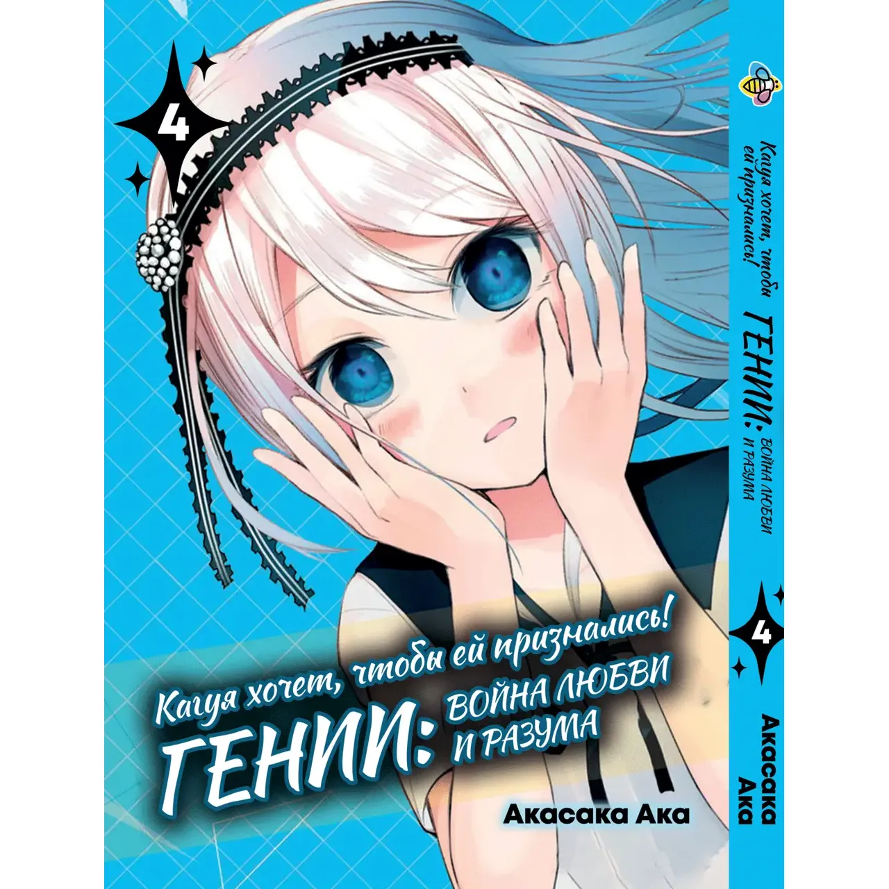 Комплект манги Bee's Print Kaguya-sama wa Kokurasetai Кагуя хочет, чтобы ей признались Том 1-5 BP KSK 01 (1782050908.0) - фото 4