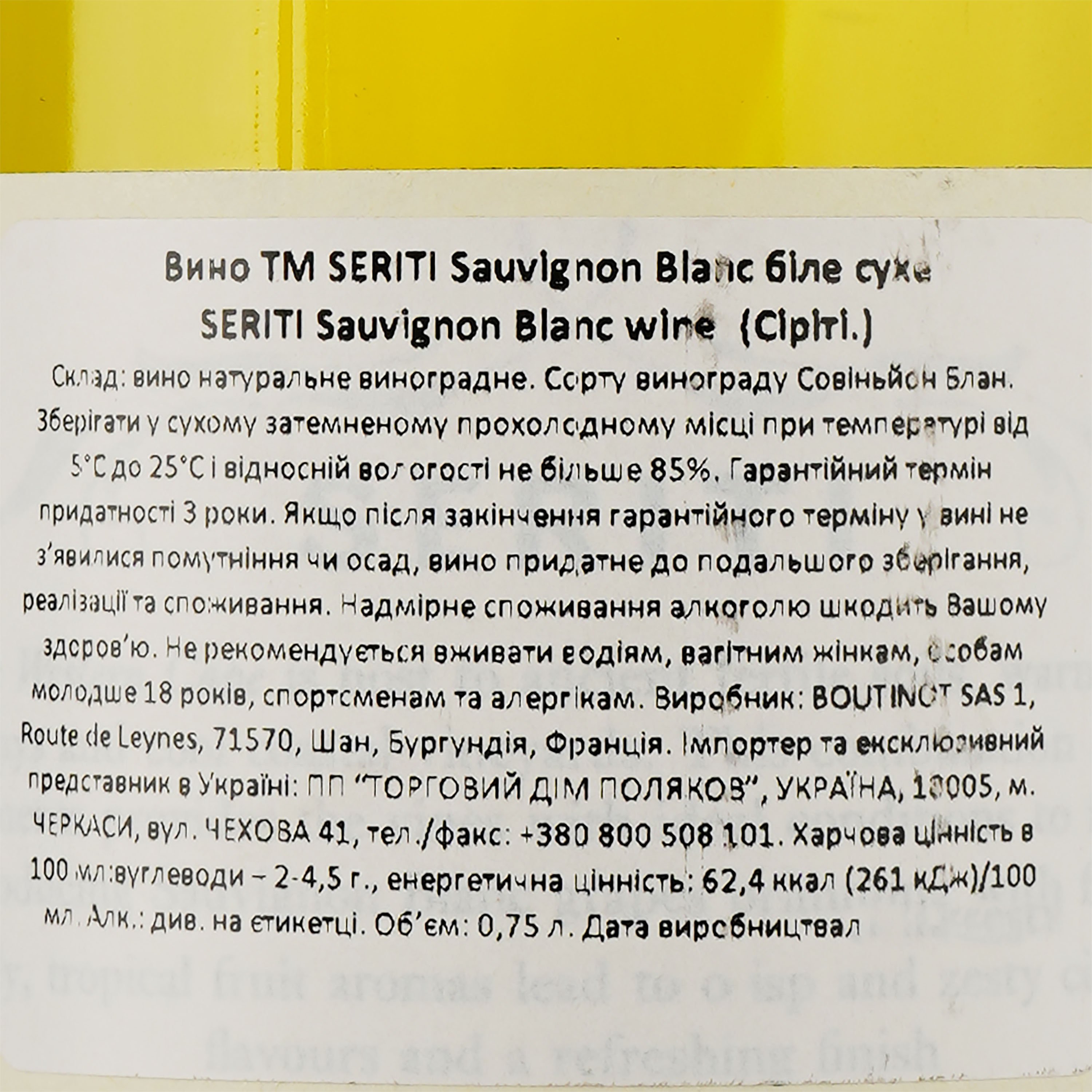 Вино Seriti Sauvignon Blanc біле сухе 0.75 л - фото 3