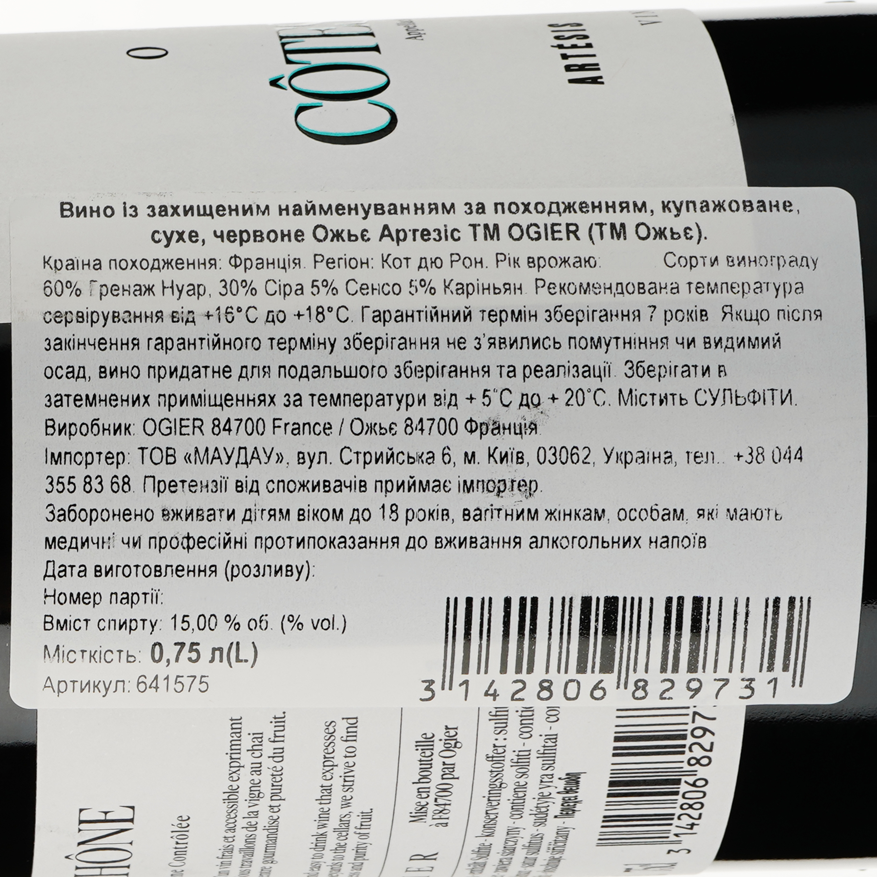 Вино Ogier Cotes du Rhone Rouge Artesis Bio 2022 красное сухое 0.75 л - фото 3