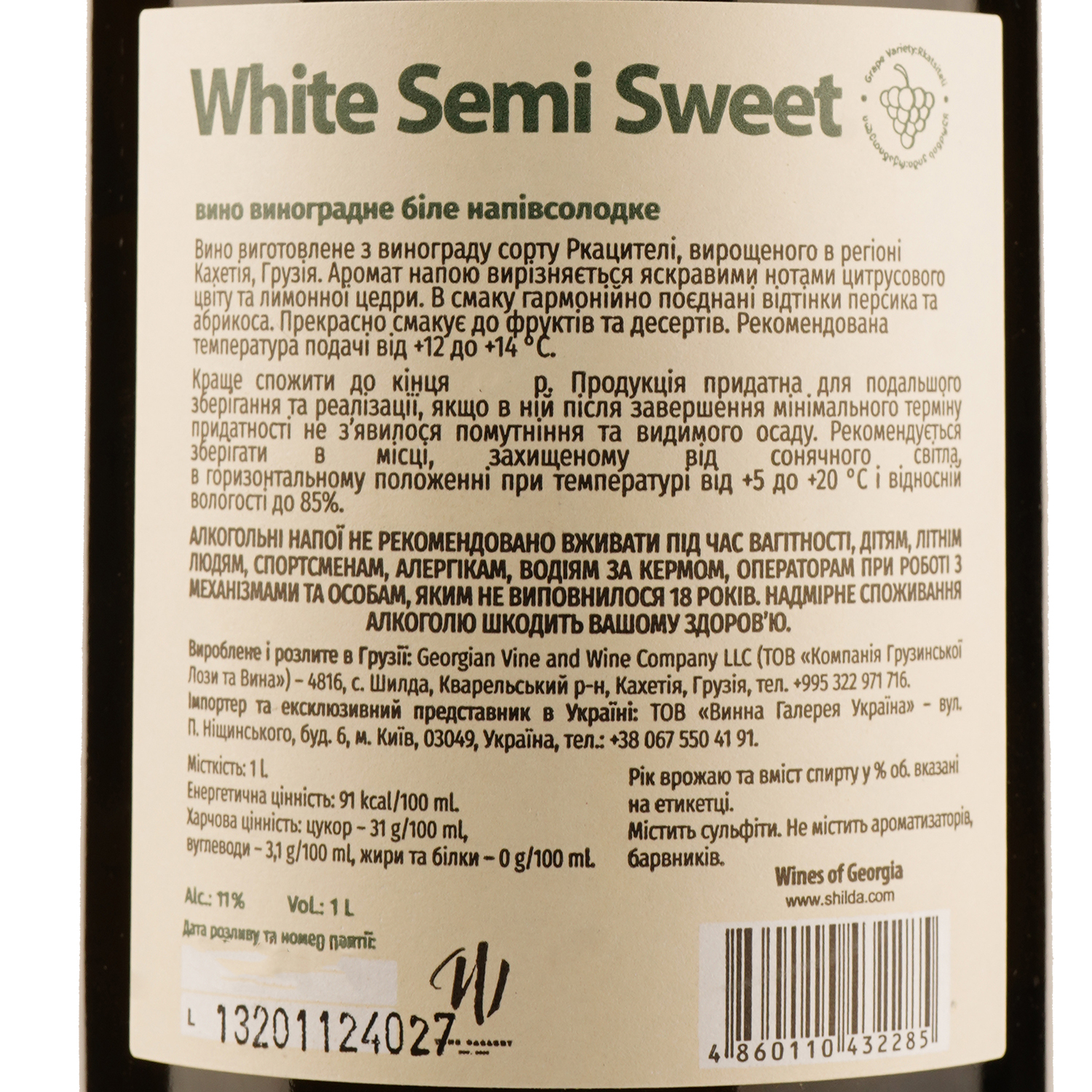 Вино Shilda Liter Man White Semi Sweet, белое, полусладкое, 1 л - фото 3