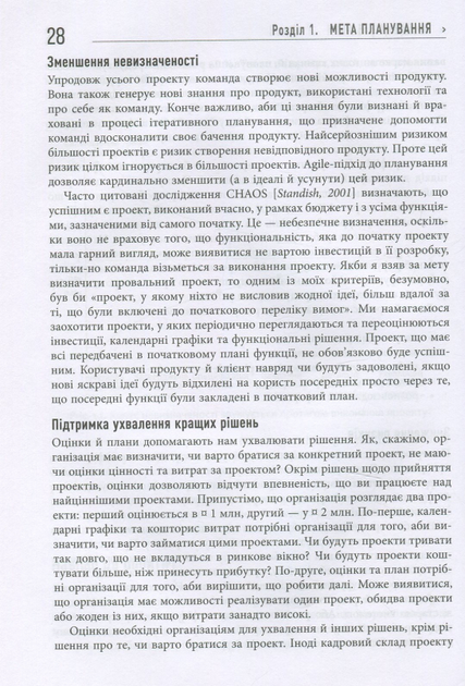 Оцінювання і планування в Agile - Майк Кон (ФБ722069У) - фото 10