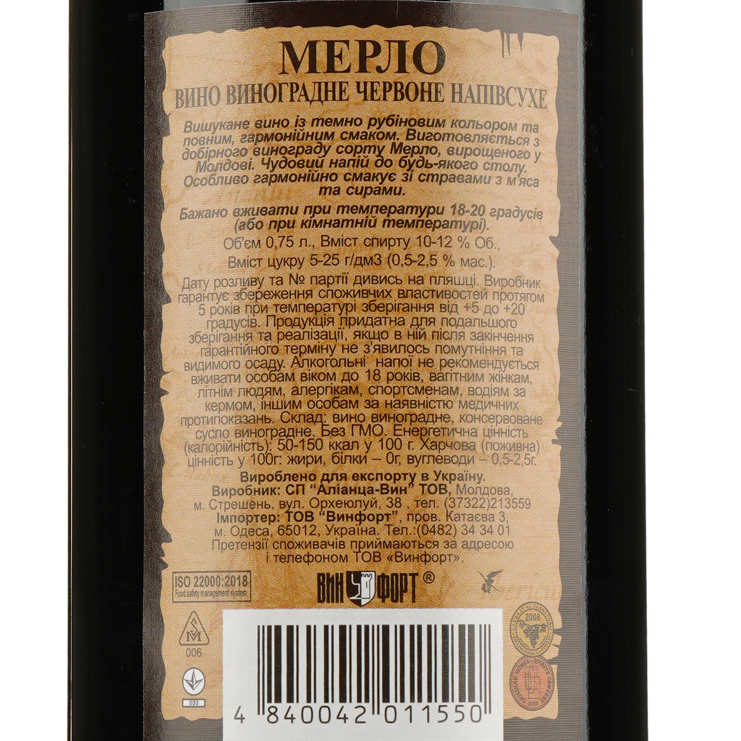 Вино Alianta vin Casa Veche Merlot, красное, полусухое, 10-12%, 0,75 л - фото 3