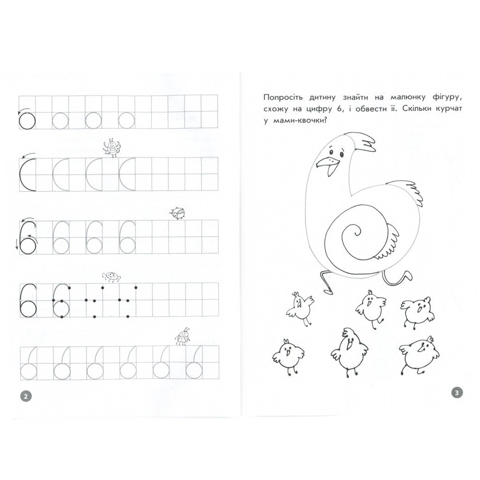 Навчальний посібник Зірка Мої перші прописи. Цифри та лічба. Від 6 до 10 - фото 2