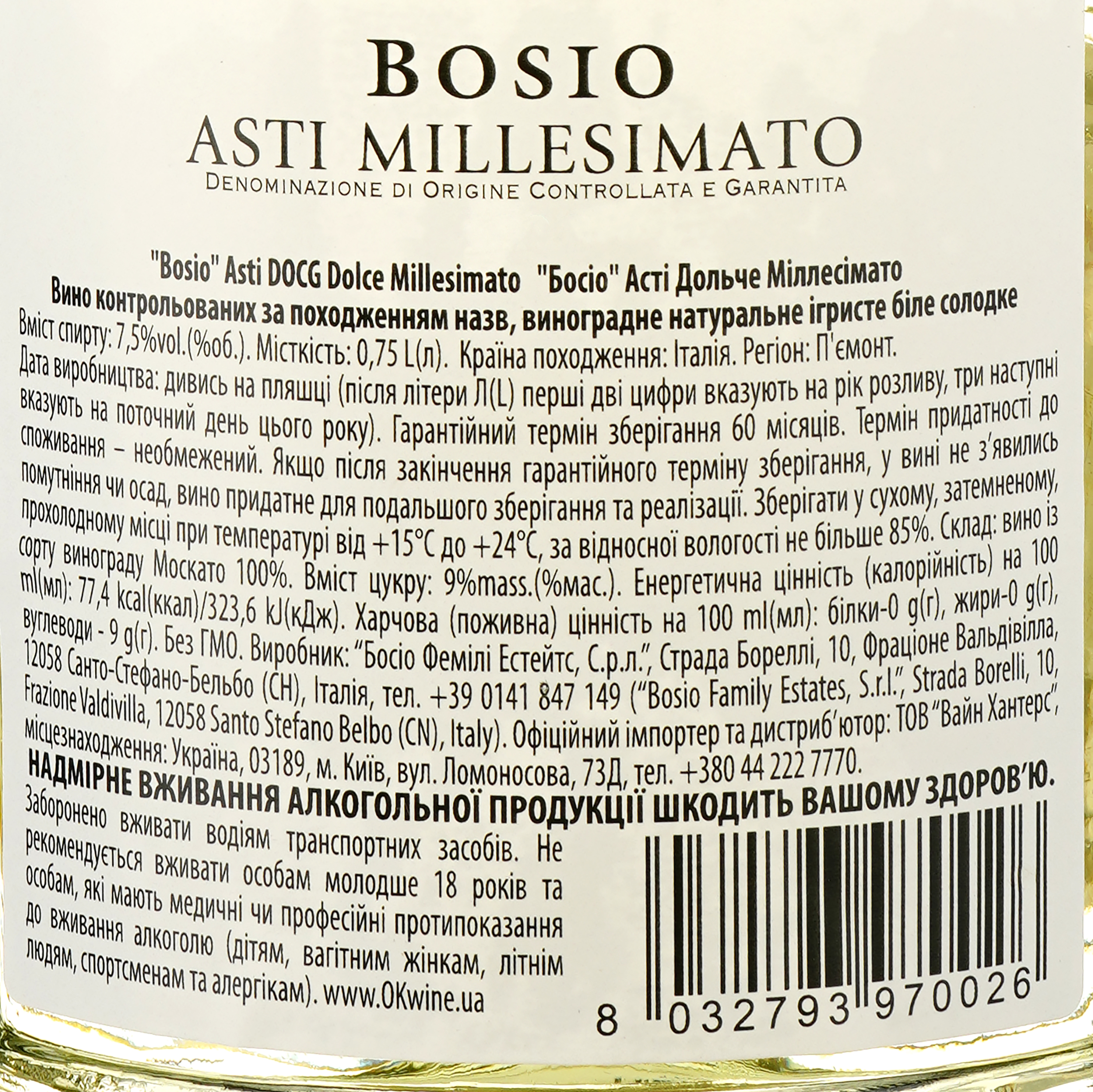 Ігристе вино Bosio Asti DOCG Dolce Millesimato, біле, солодке, 7,5%, 0,75 л - фото 3