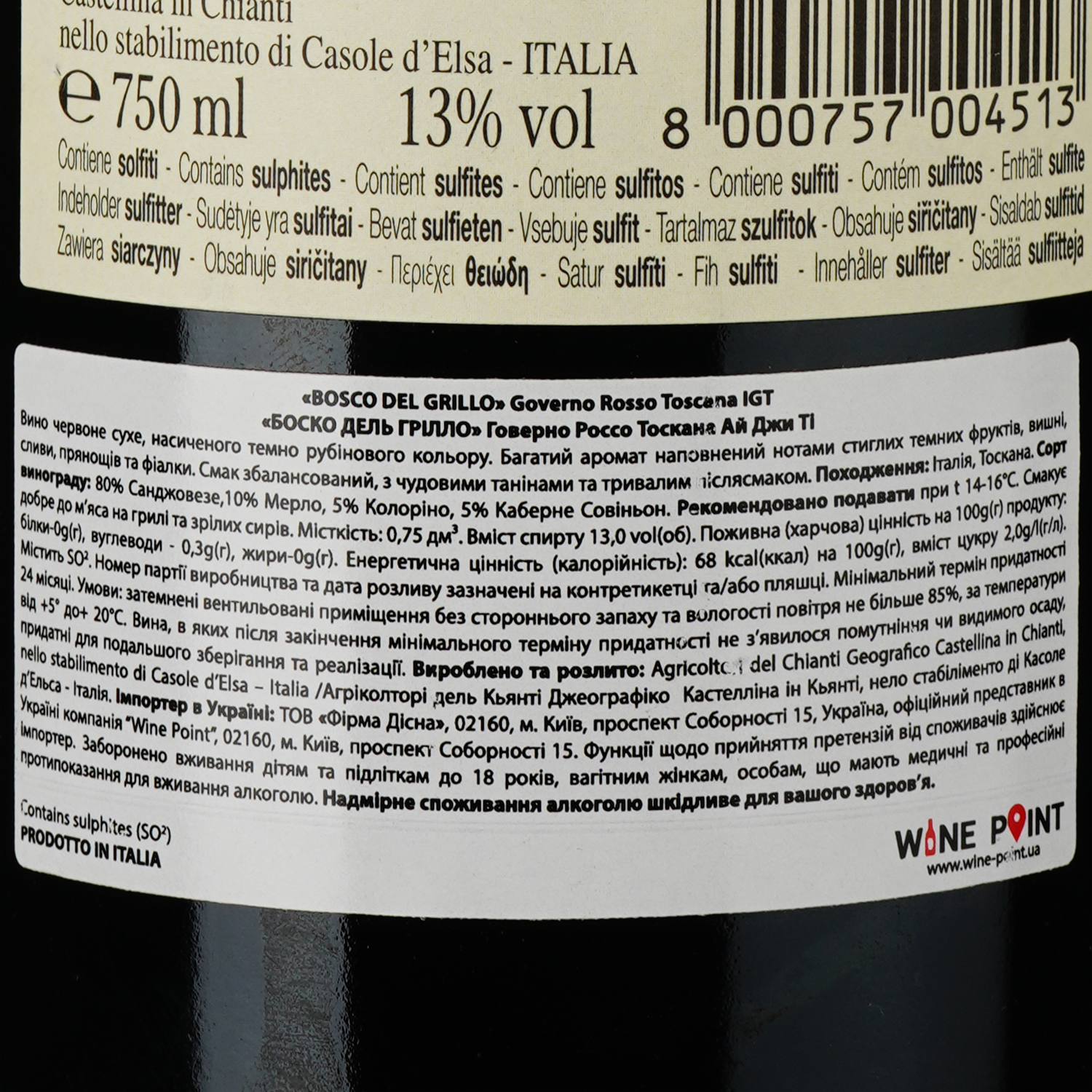 Вино Bosco del Grillo Rosso Toscana IGT, красное, сухое, 0,75 л - фото 3