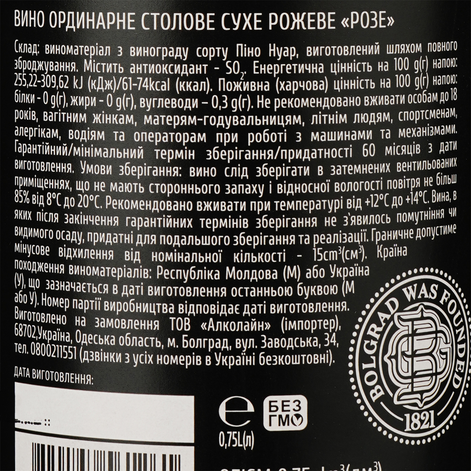 Вино Bolgrad Rose Select, розовое, сухое, 12,5-13,5%, 0,75 л (807115) - фото 3