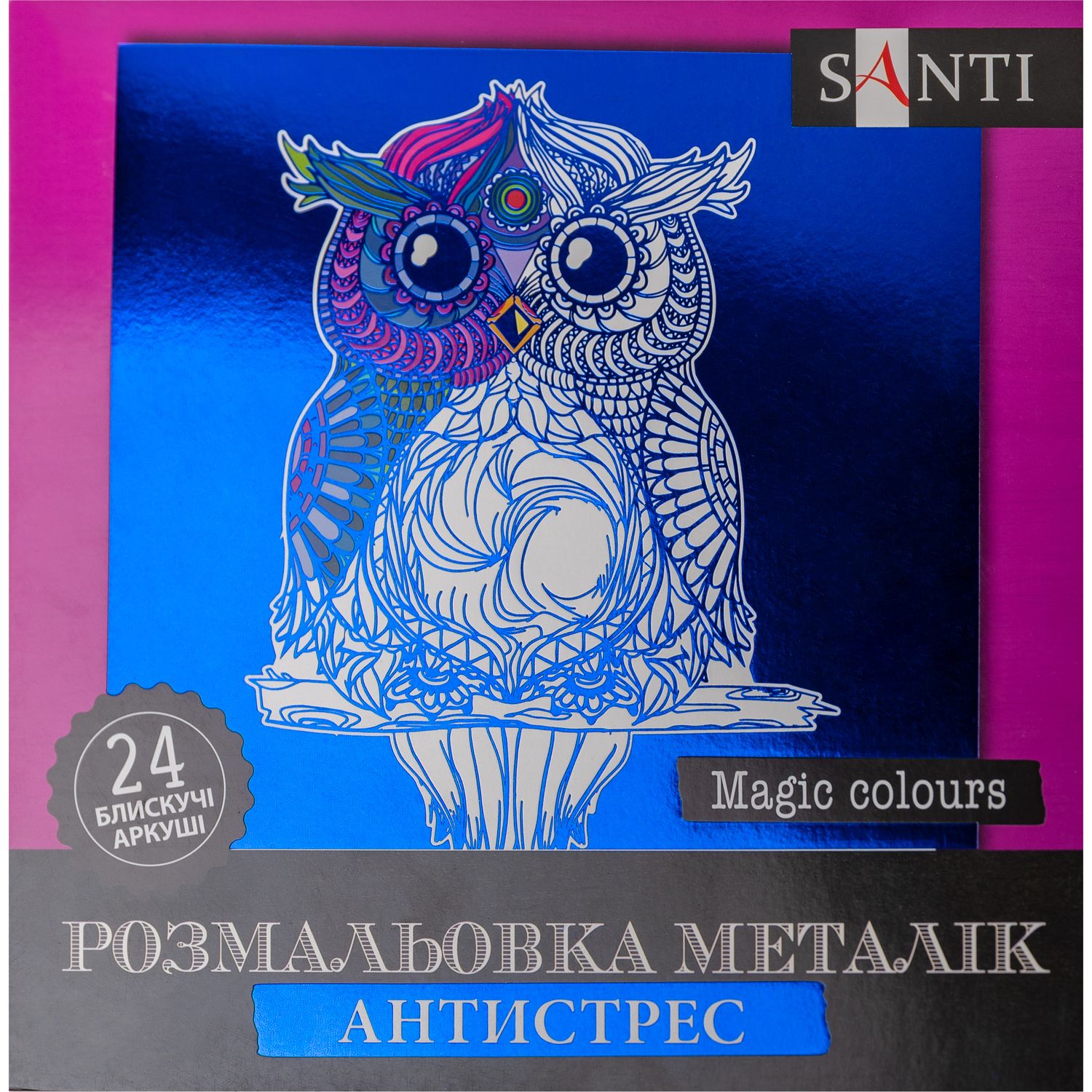 Розмальовка антистрес Santi Magic colors металік 24 аркуші(742955) - фото 1