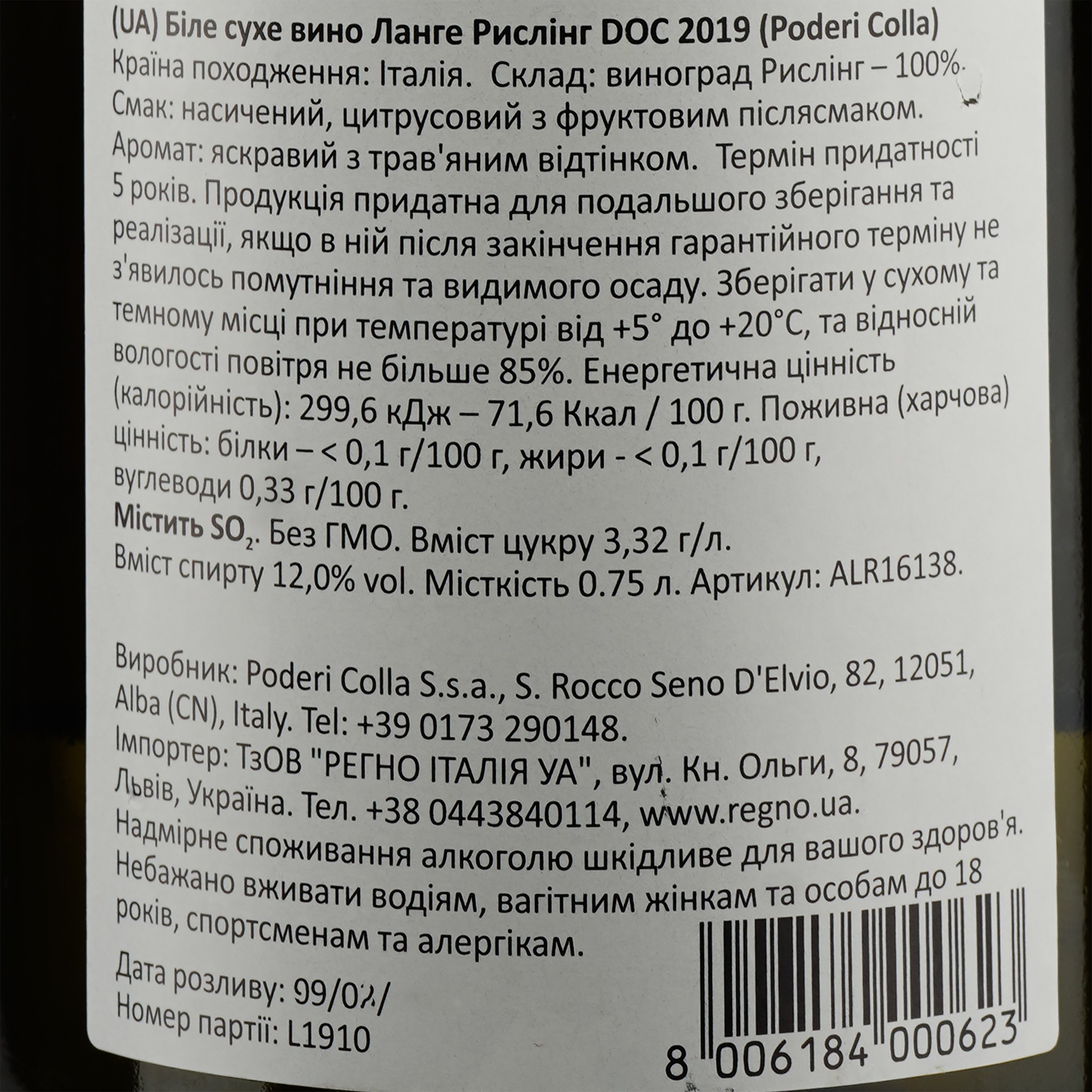 Вино Poderi Colla Langhe Doc Riesling 2019, 13%, 0,75 л (ALR16138) - фото 3