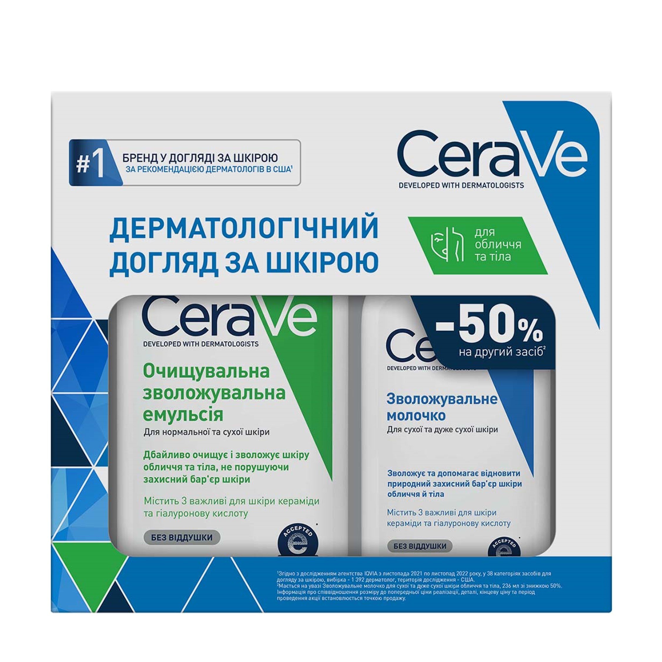 Набір для тіла CeraVe, очищувальна зволожувальна емульсія 47З мл + зволожувальне молочко для сухої шкіри 236 мл - фото 1