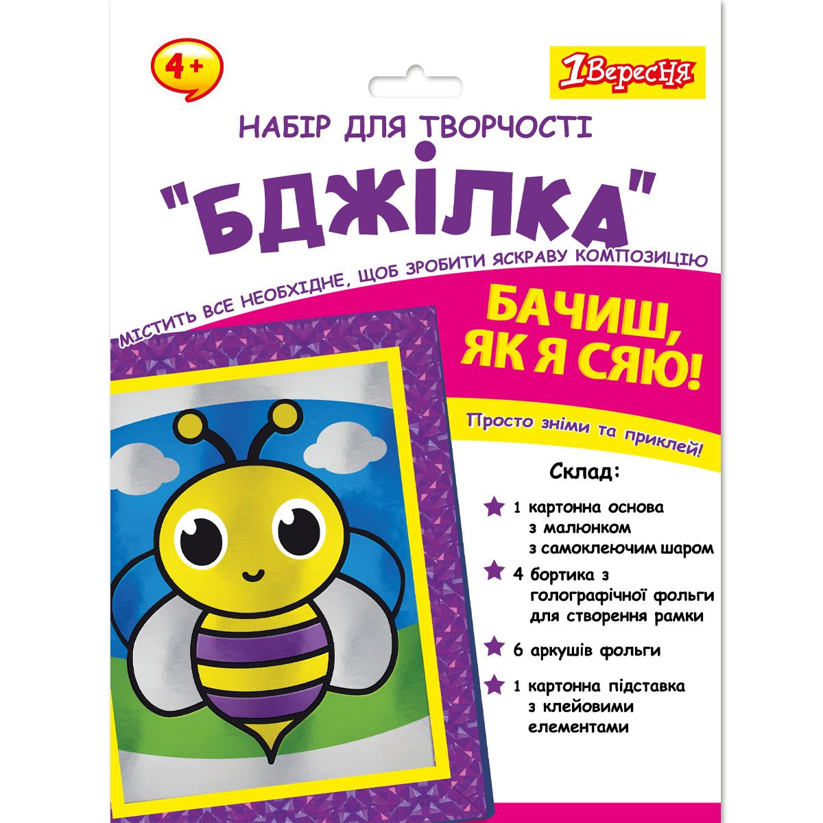 Набір для творчості 1 Вересня Бджілка Аплікація фольгою (954559) - фото 1