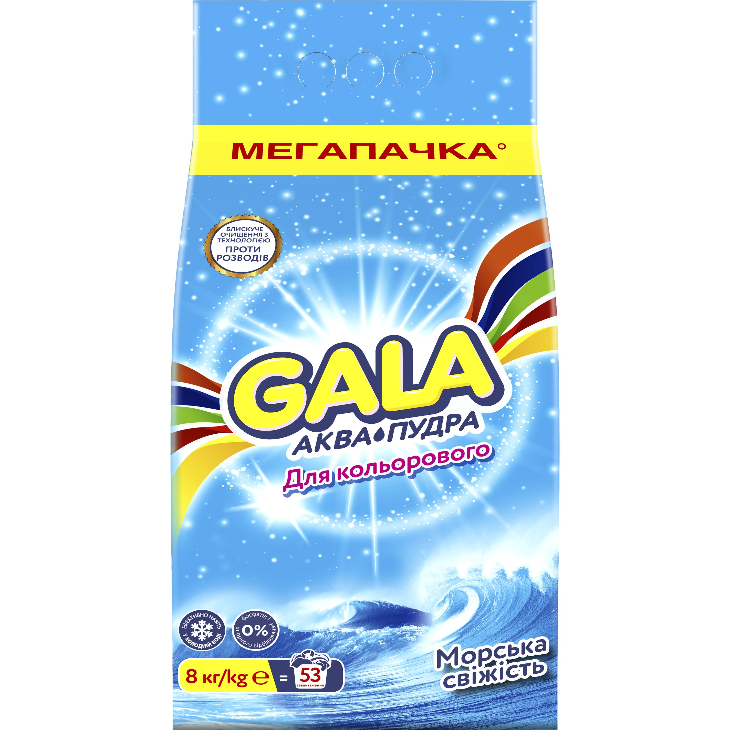 Стиральный порошок Gala Аква-Пудра Морская свежесть для цветных вещей 8 кг - фото 1
