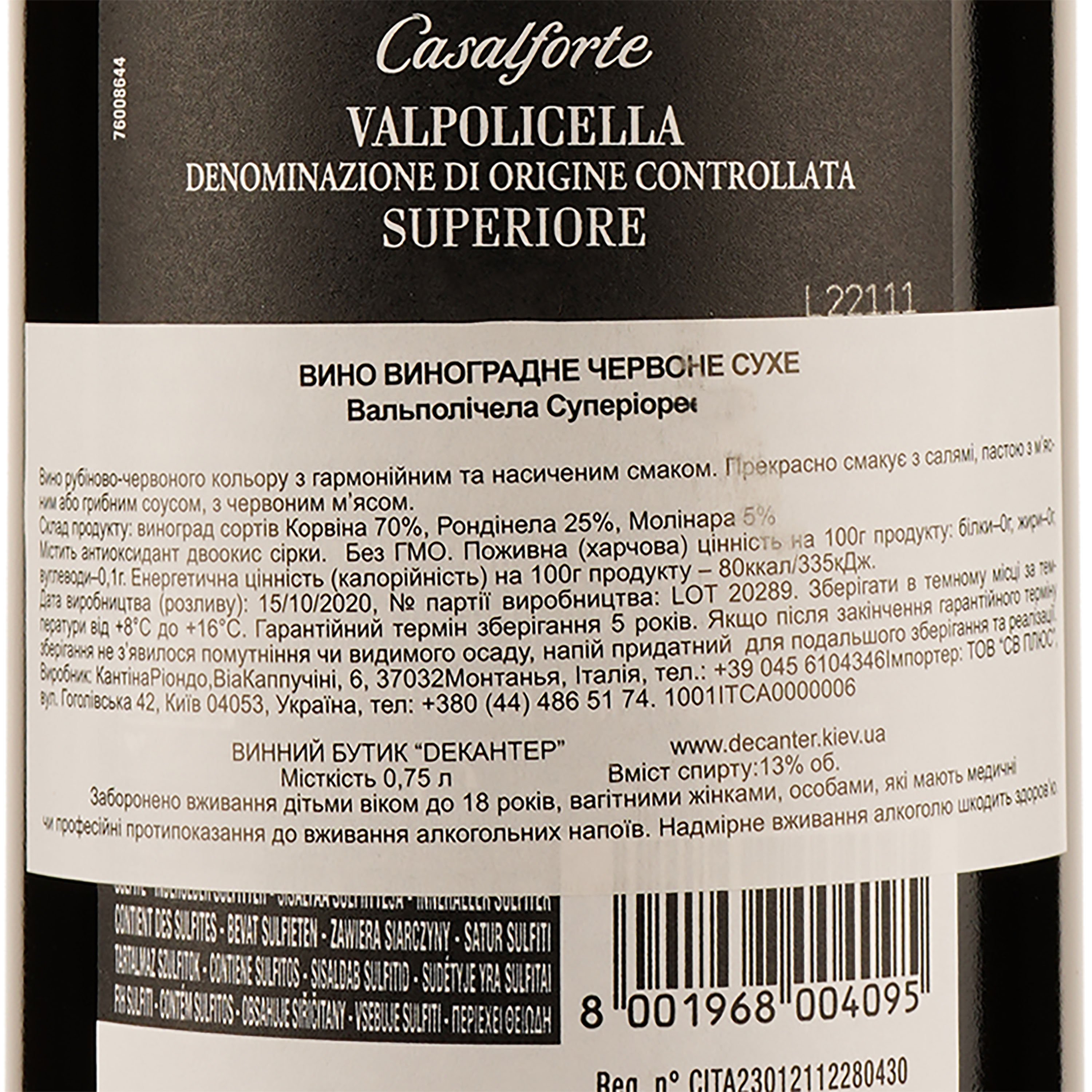 Вино Casalforte Valpolicella Superiore DOC, красное, сухое, 0,75 л - фото 3
