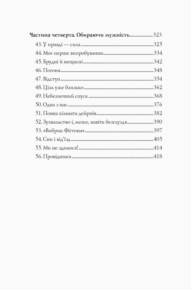 Останниця. Перша серед усіх книга 2 - Кетрін Епплґейт (Z104042У) - фото 4