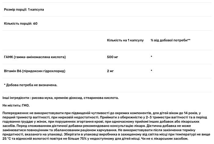 ГАМК (гамма-аминомасляная кислота) Biotus GABA 500 мг 60 капсул - фото 3