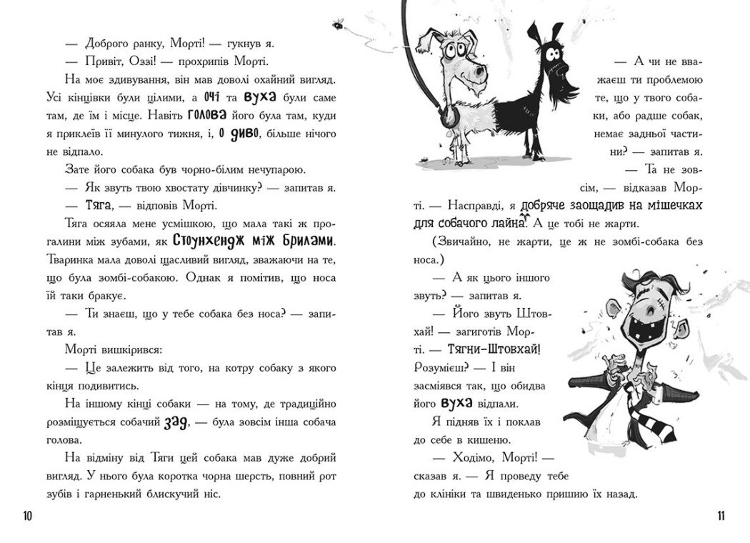 Лікарка для монстрів. Огидний порятунок. Книга 2 - Джон Келлі (Ч1518002У) - фото 5