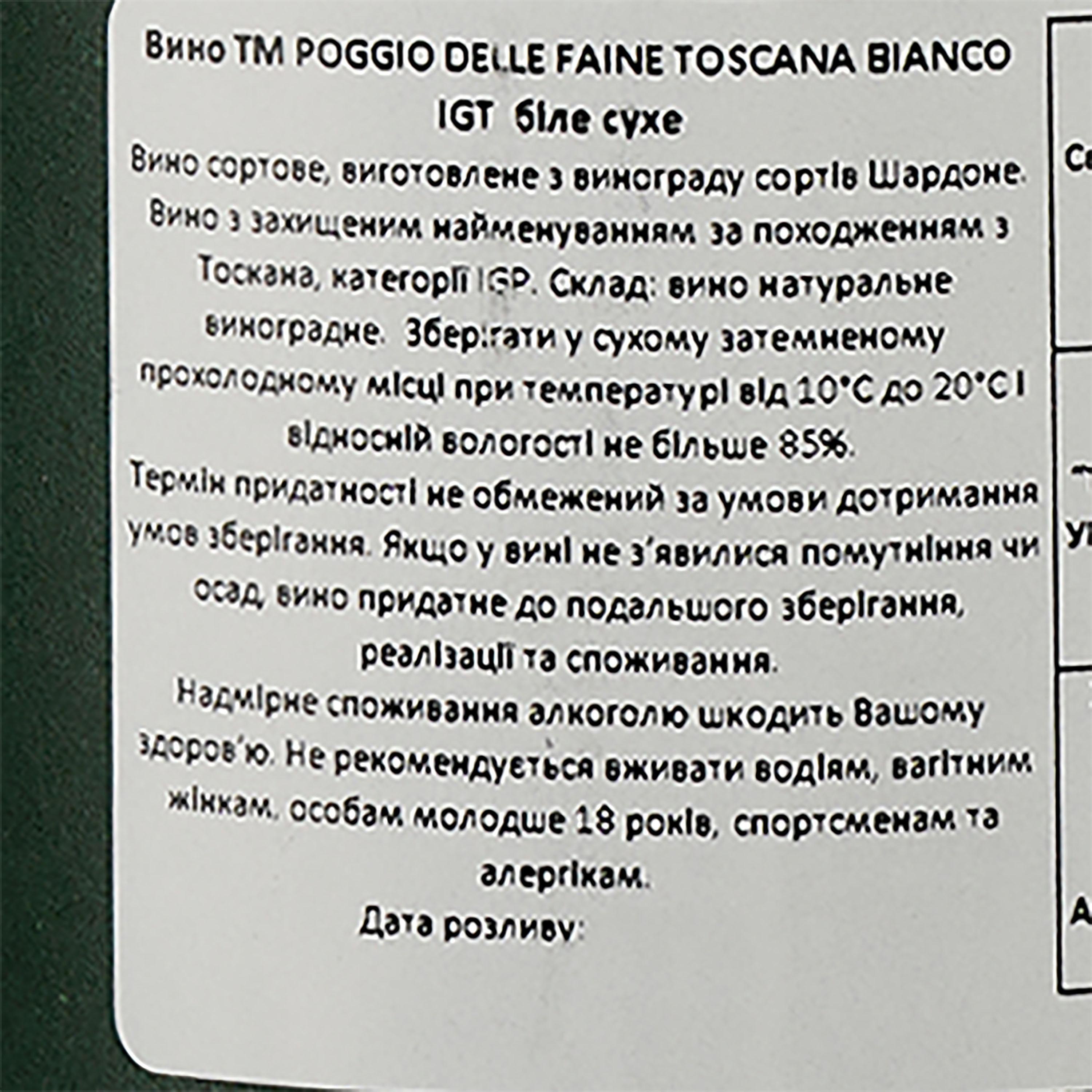 Вино Poggio delle Faine Toscana Bianco IGT, белое, сухое, 0,75 л - фото 3