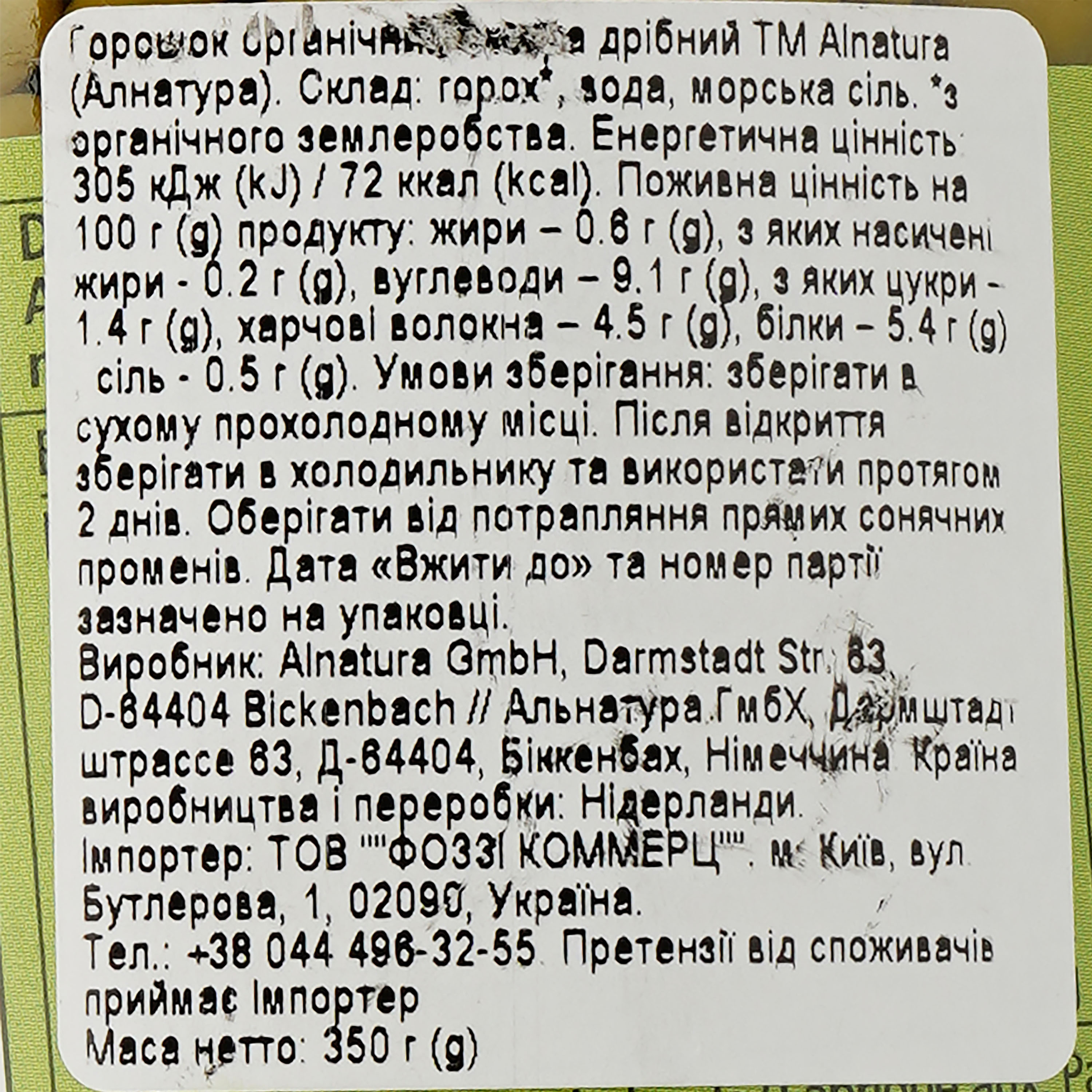 Горошок Alnatura консервований органічний дрібний 350 г (897325) - фото 3