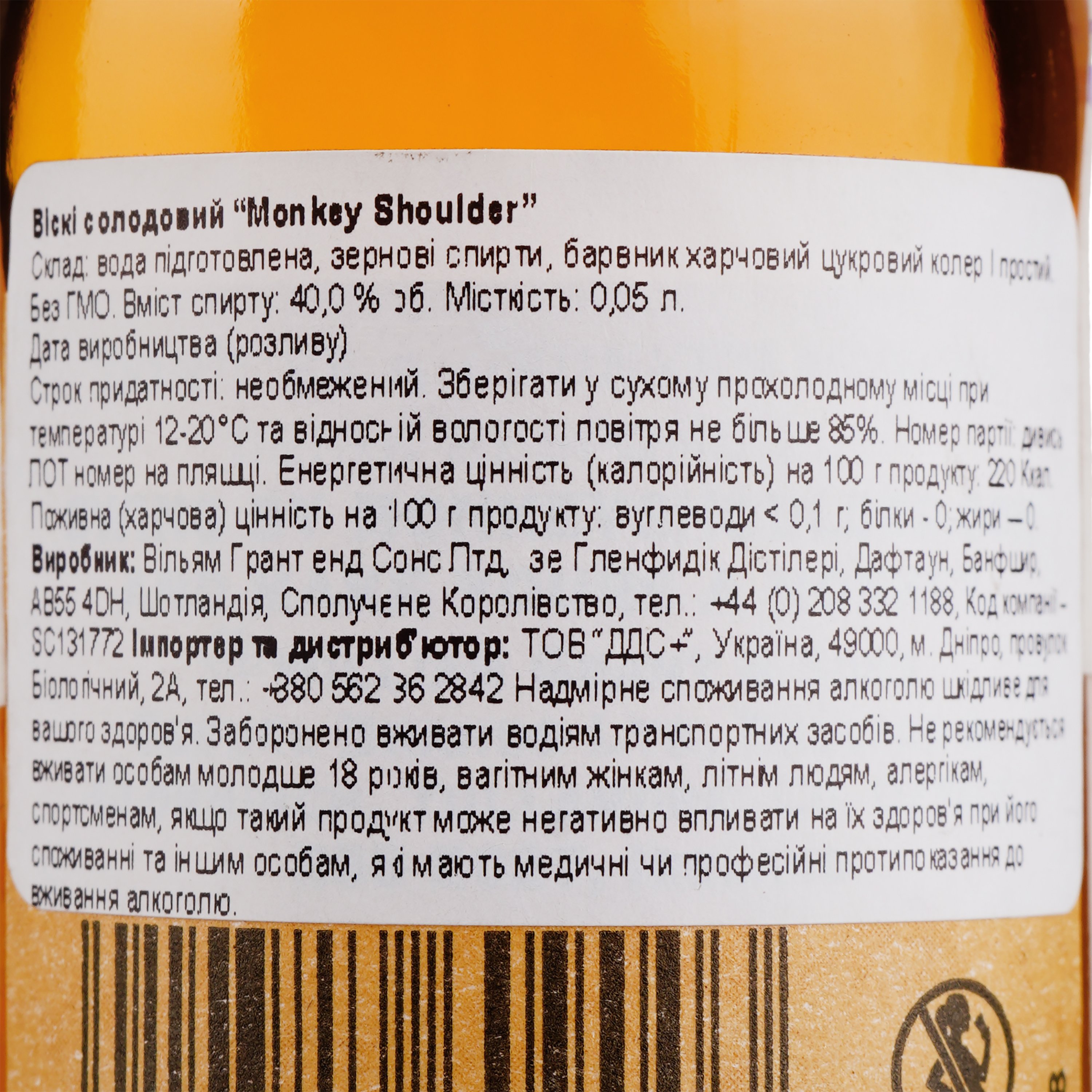 Виски Monkey Shoulder Blended Malt Scotch Whisky, 40%, 0,05 л - фото 3