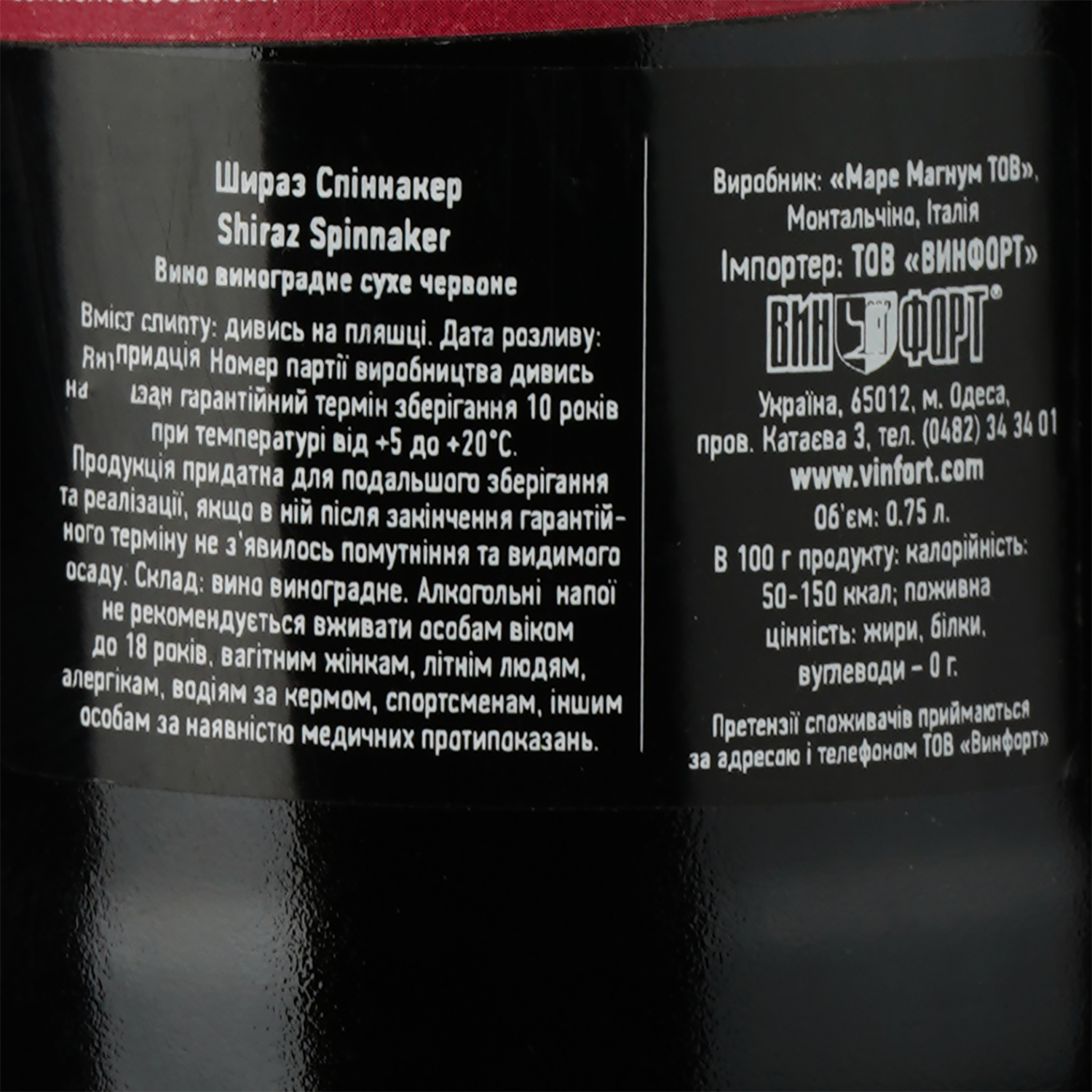 Вино Mare Magnum Spinnaker Shiraz, красное, сухое, 13,5%, 0,75 л - фото 3