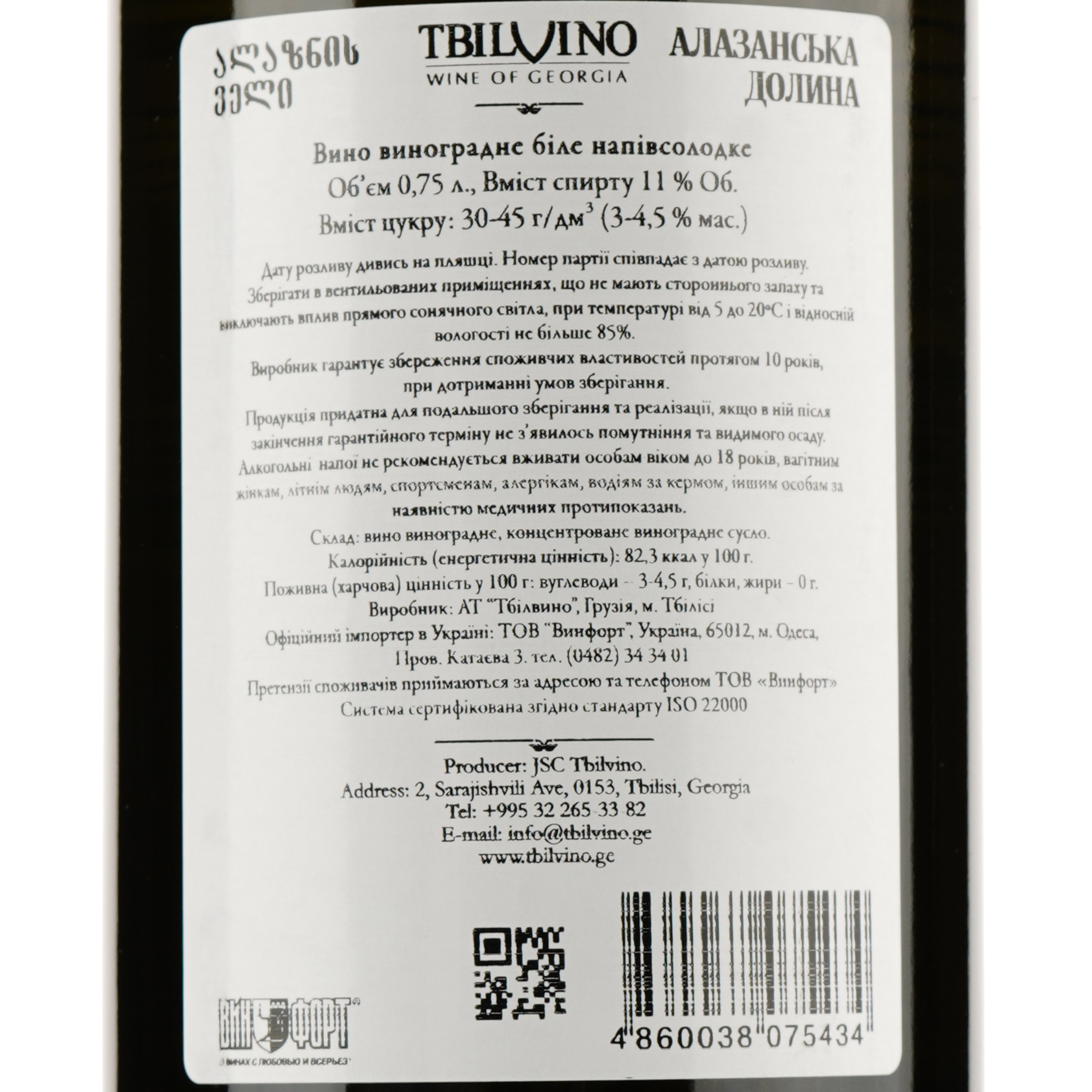 Вино Tbilvino Alazani Valley, біле, напівсолодке, 12,5%, 0,75 л - фото 3