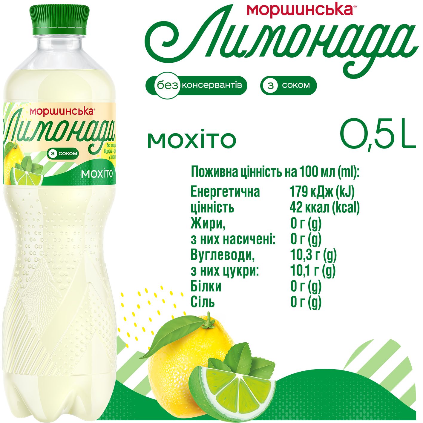 Напій Моршинська Лимонада Мохіто середньогазований 0.5 л - фото 4