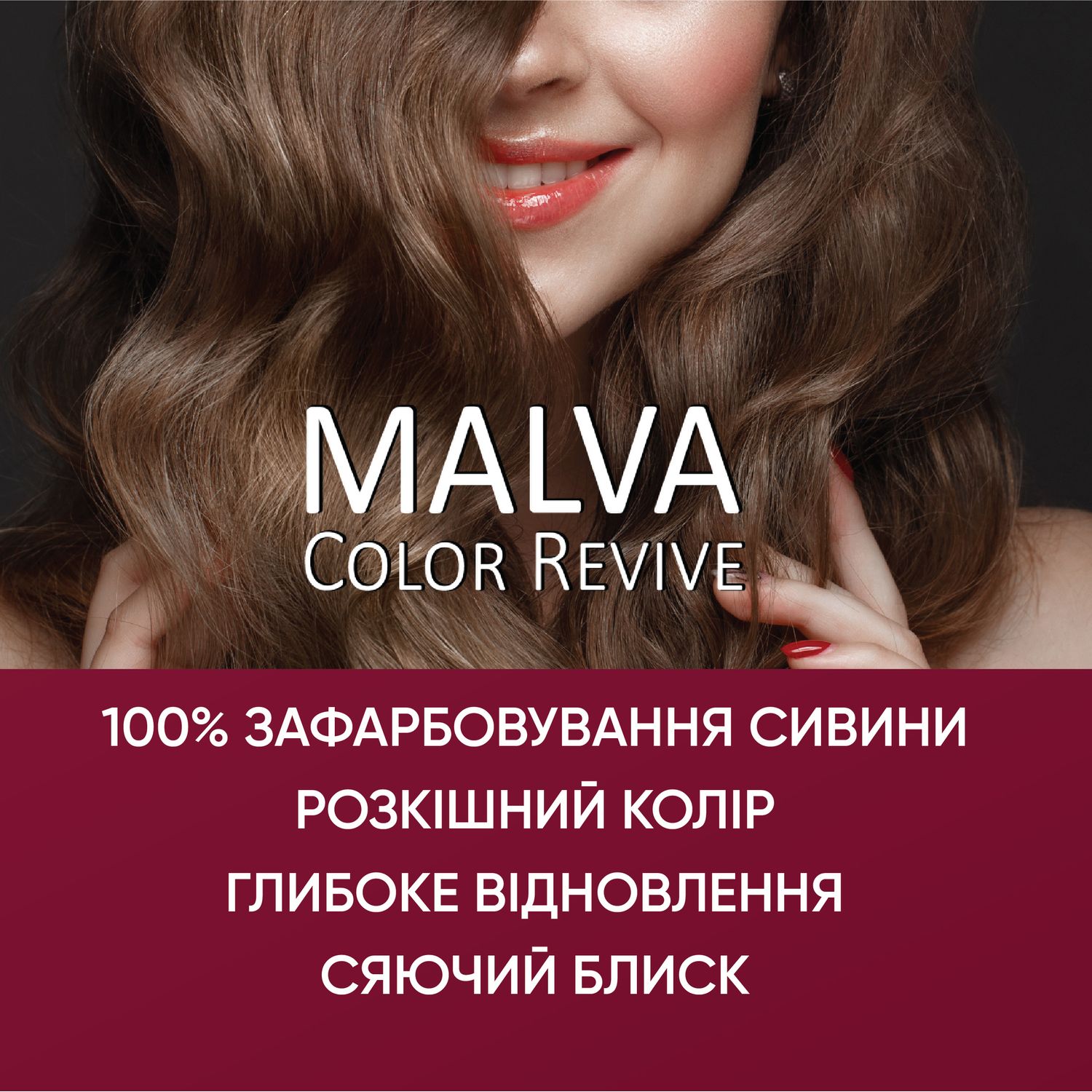 Устойчивая крем-краска для волос Malva Color Revive оттенок 034 Дикая вишня - фото 4